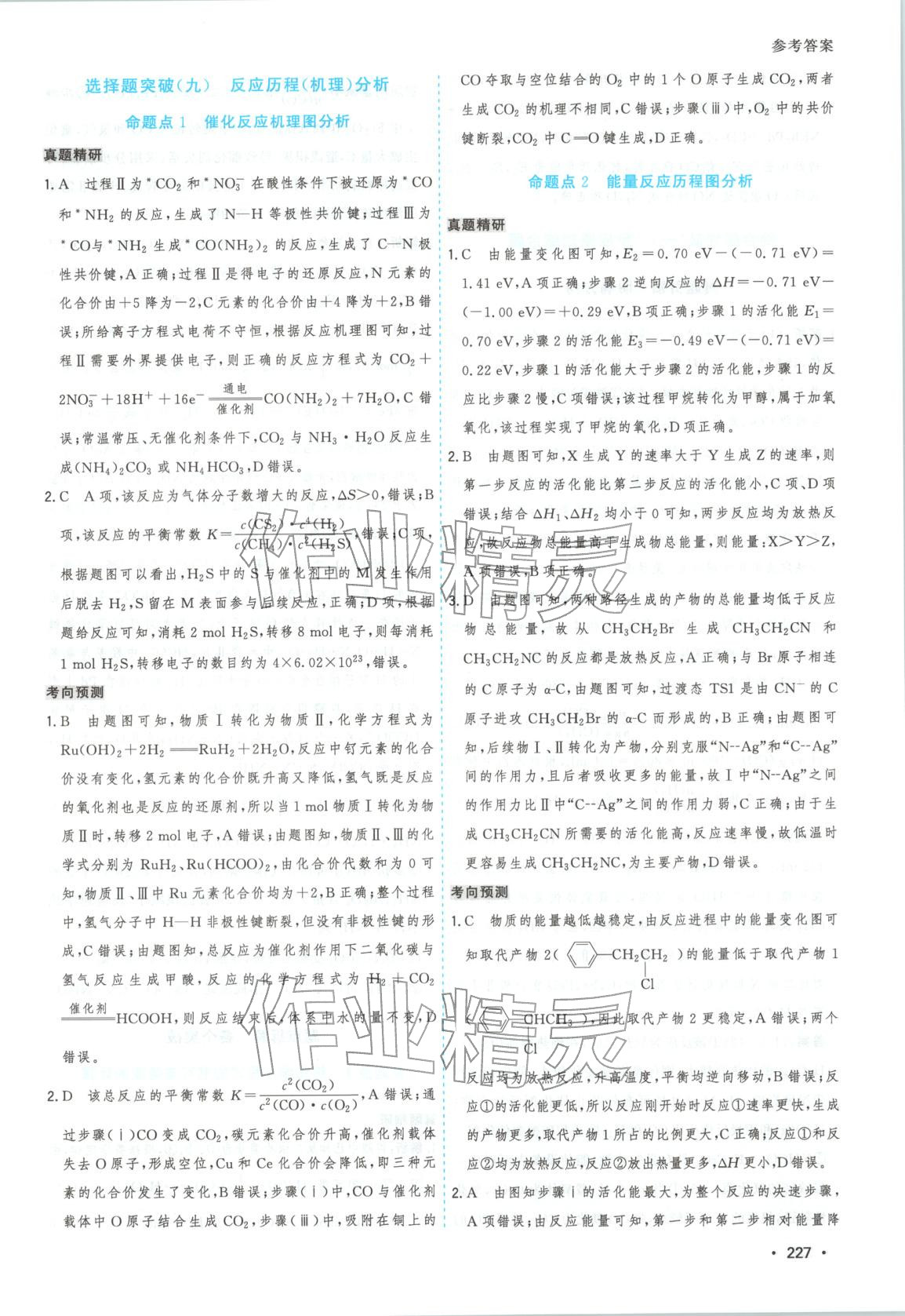 2026年高考一线大二轮专题复习与测试化学江苏专版&nbsp;第15页