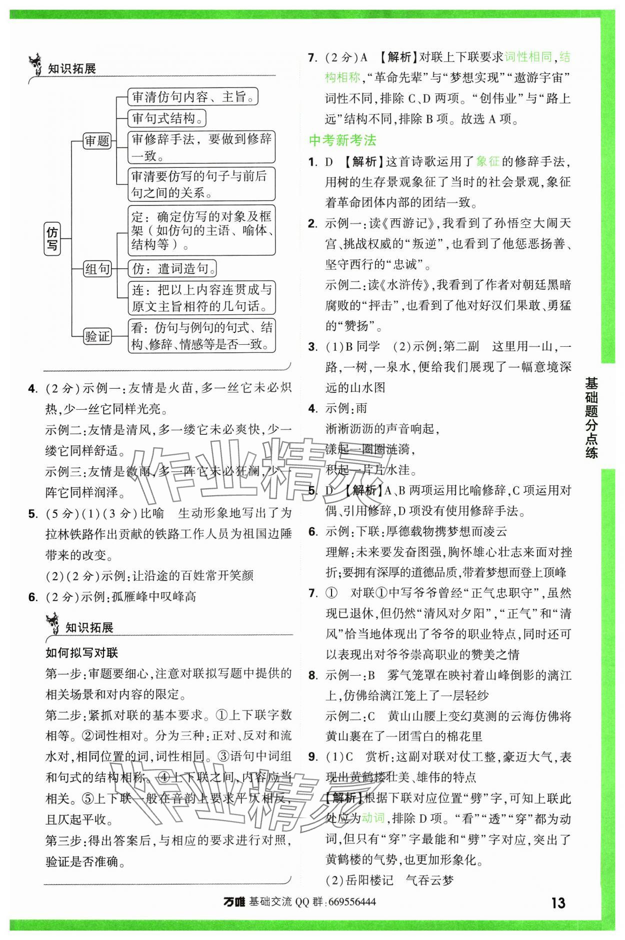 2024年万唯中考基础题语文 参考答案第13页