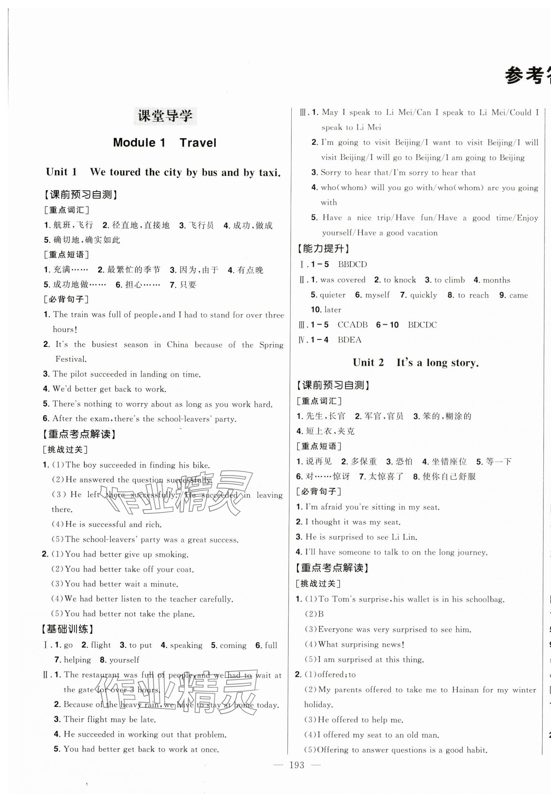 2024年初中新课标名师学案智慧大课堂九年级英语下册外研版 第1页