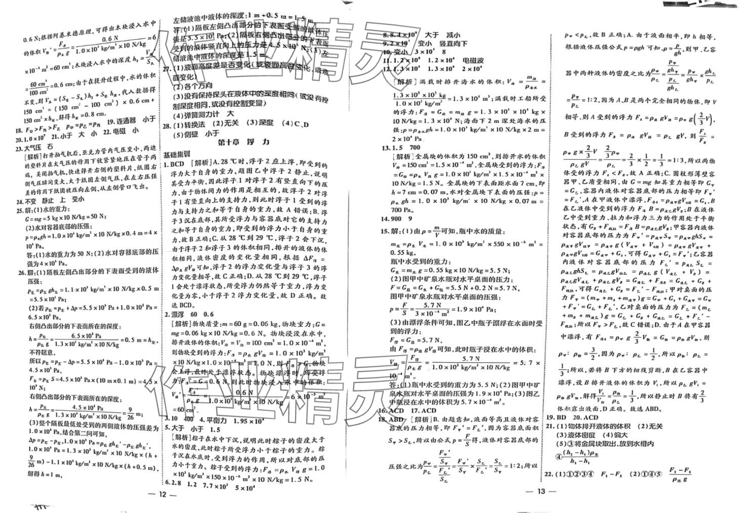 2024年中考123基礎(chǔ)章節(jié)總復習測試卷物理中考遼寧專版 第7頁