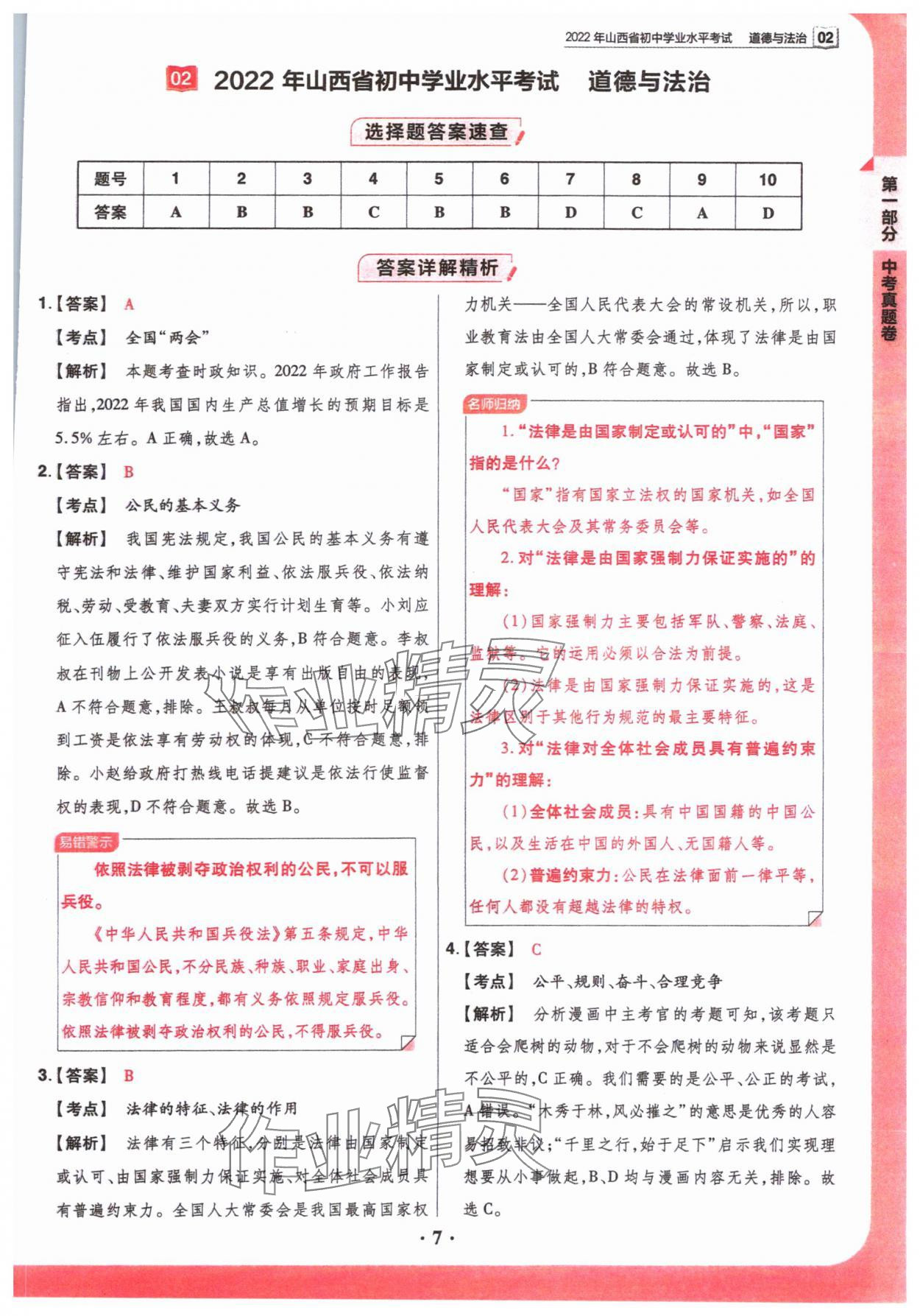 2024年晉一中考山西真題道德與法治 參考答案第7頁(yè)