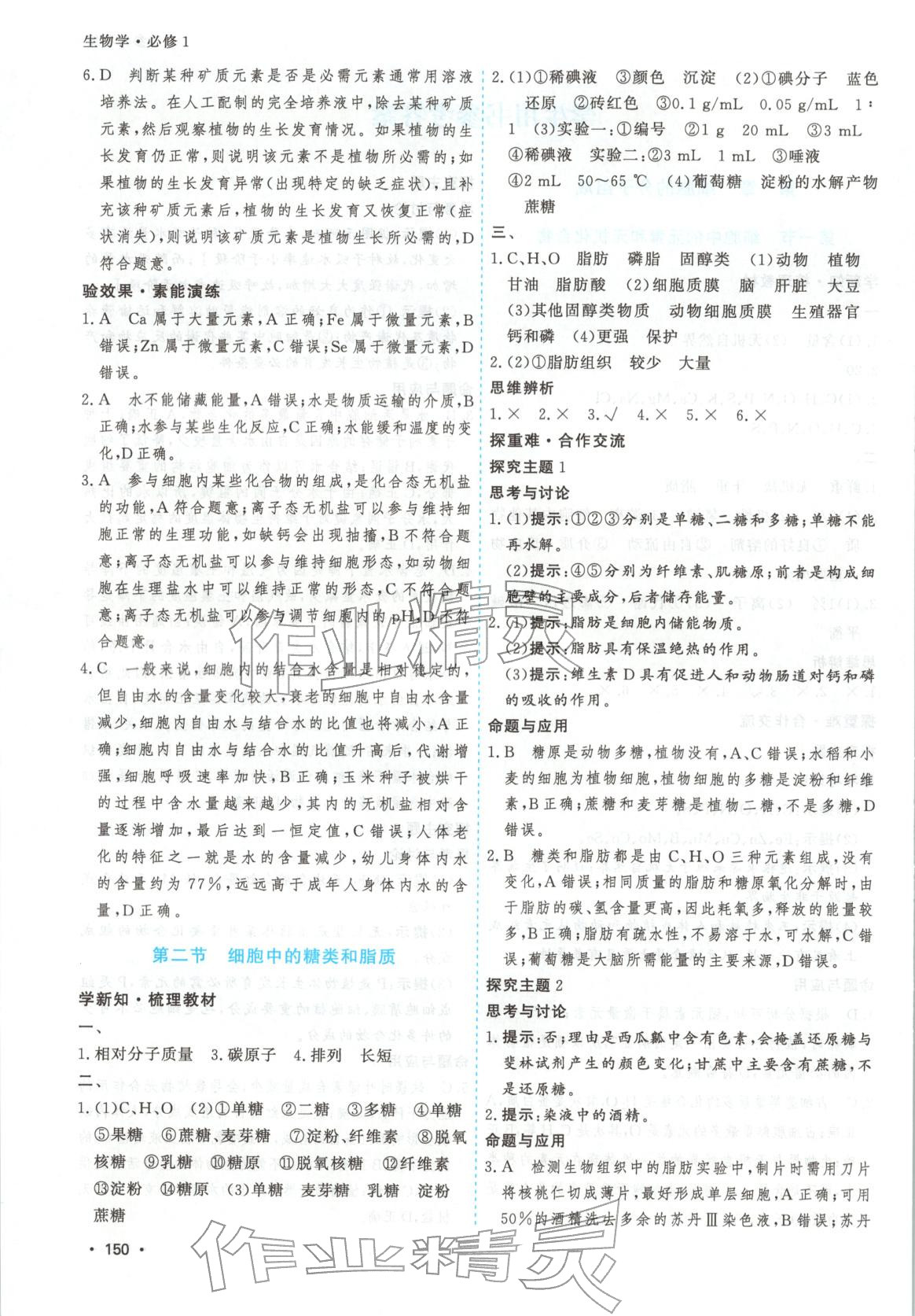 2026年高考一线课时练习高中生物必修第一册通用版江苏专版 第2页