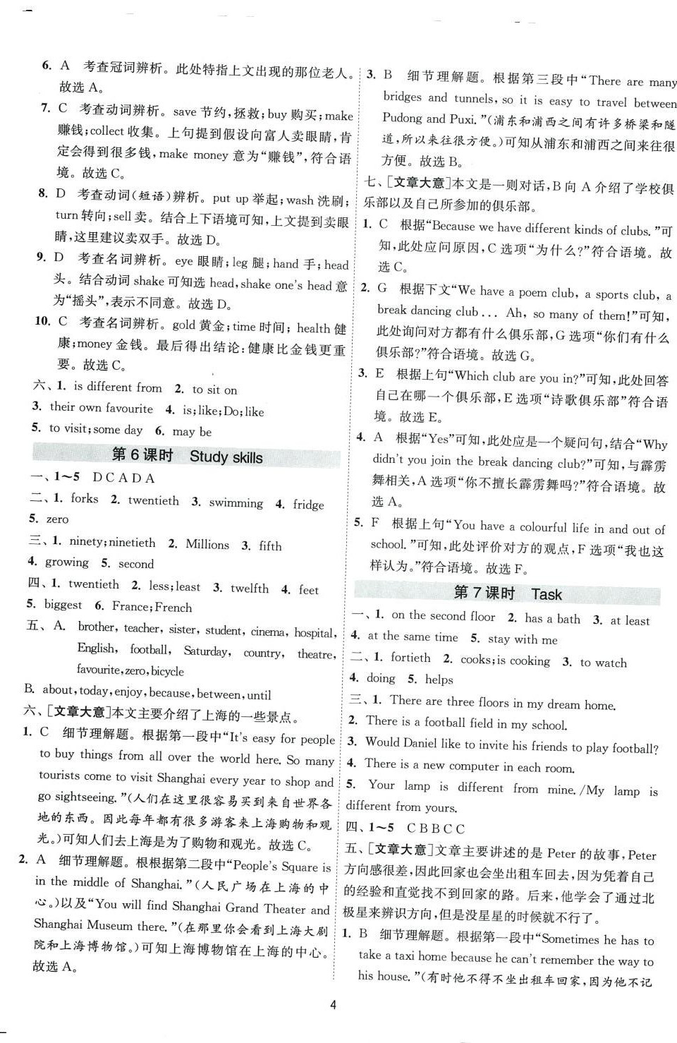 2024年1课3练江苏人民出版社七年级英语下册译林版 第4页