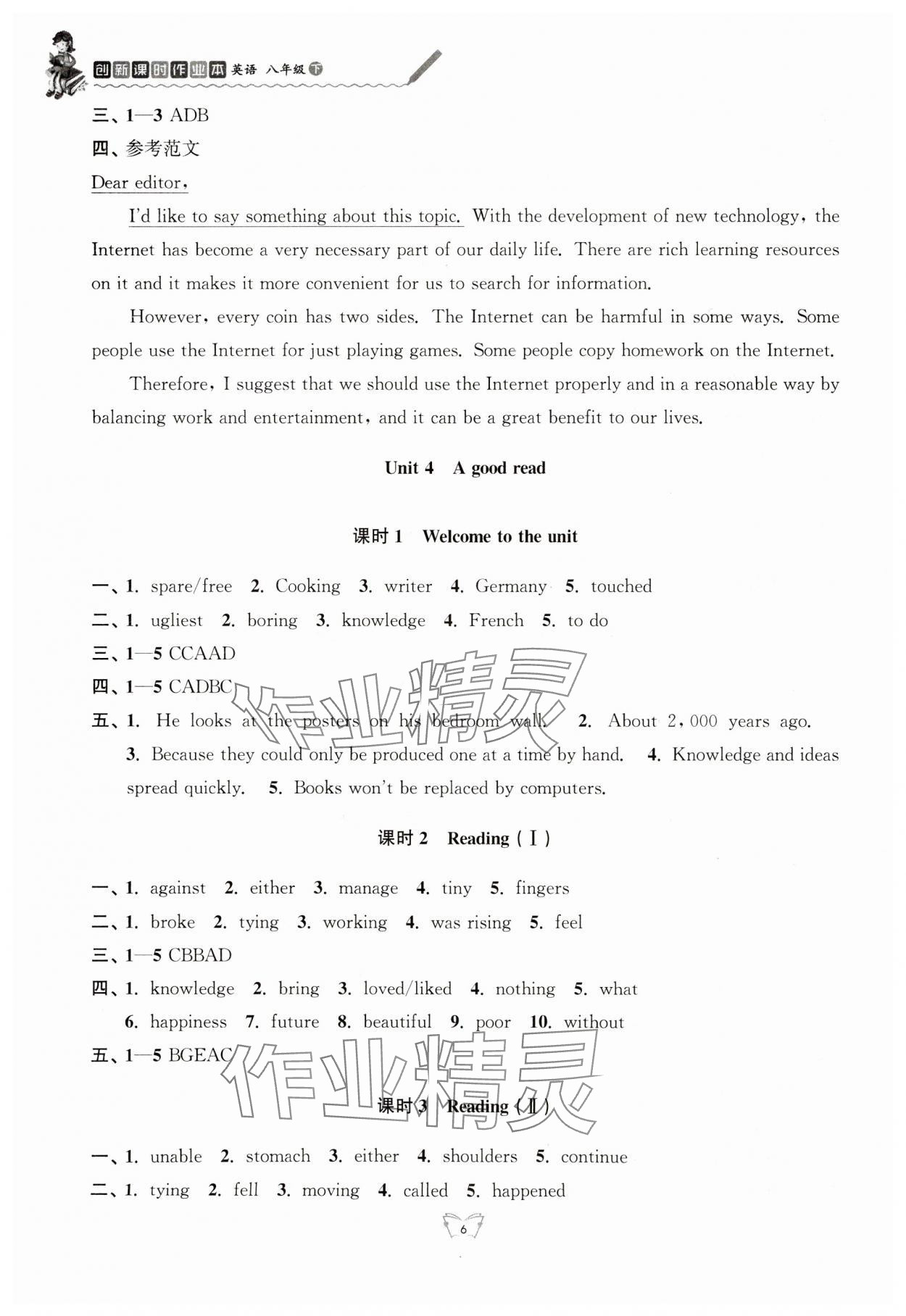 2024年創(chuàng)新課時作業(yè)本江蘇人民出版社八年級英語下冊譯林版 參考答案第6頁