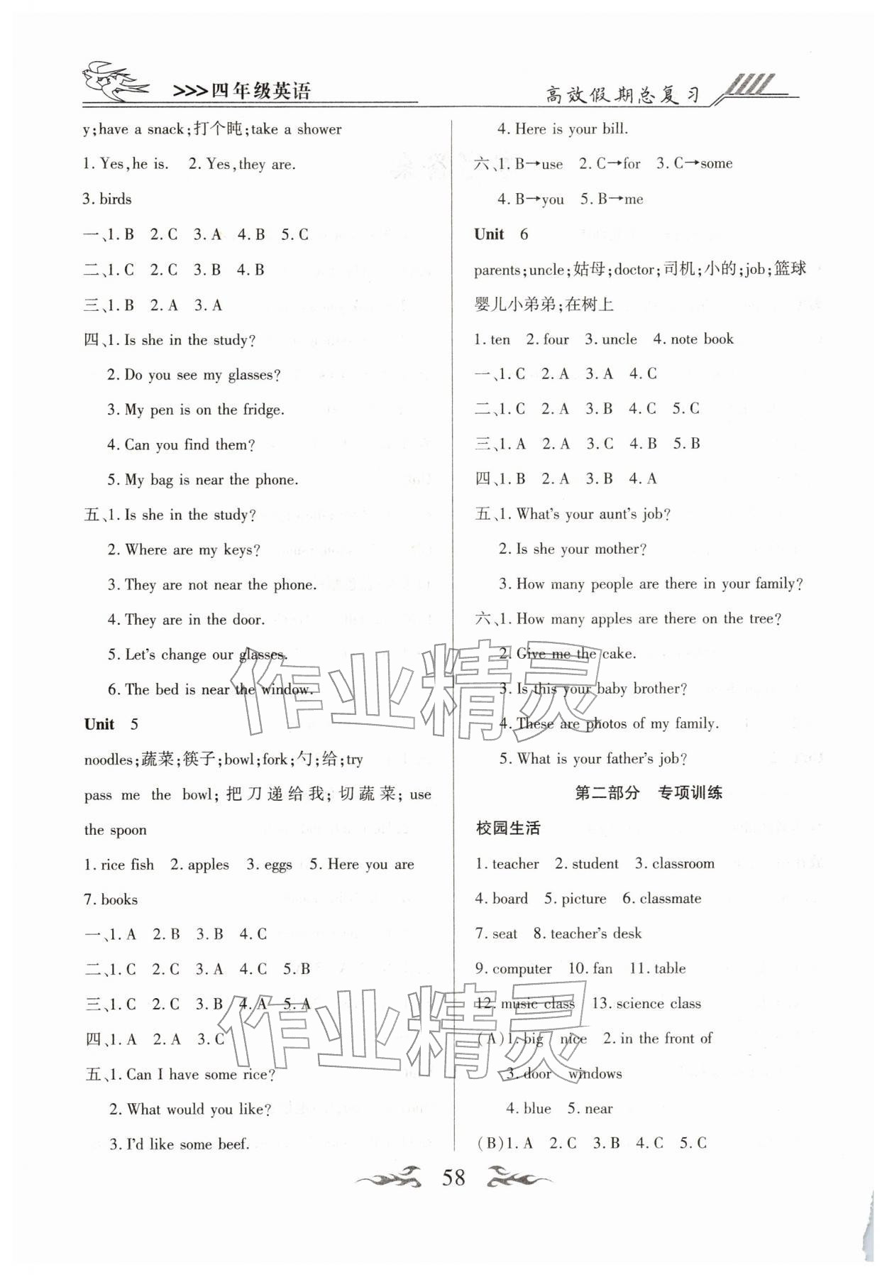 2026年倍优高效假期总复习四年级英语人教版&nbsp;第2页