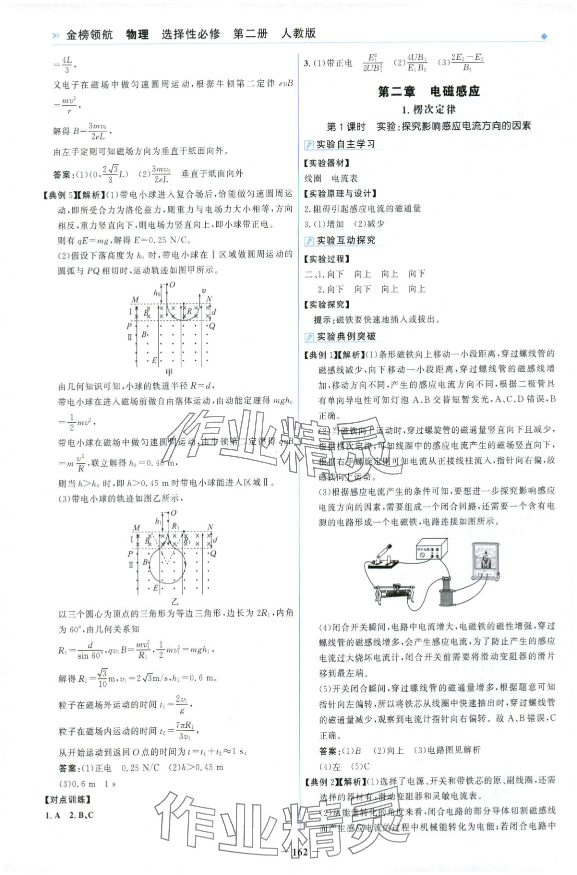 2025年金榜領(lǐng)航高中物理選擇性必修第二冊(cè)人教版&nbsp;第6頁(yè)