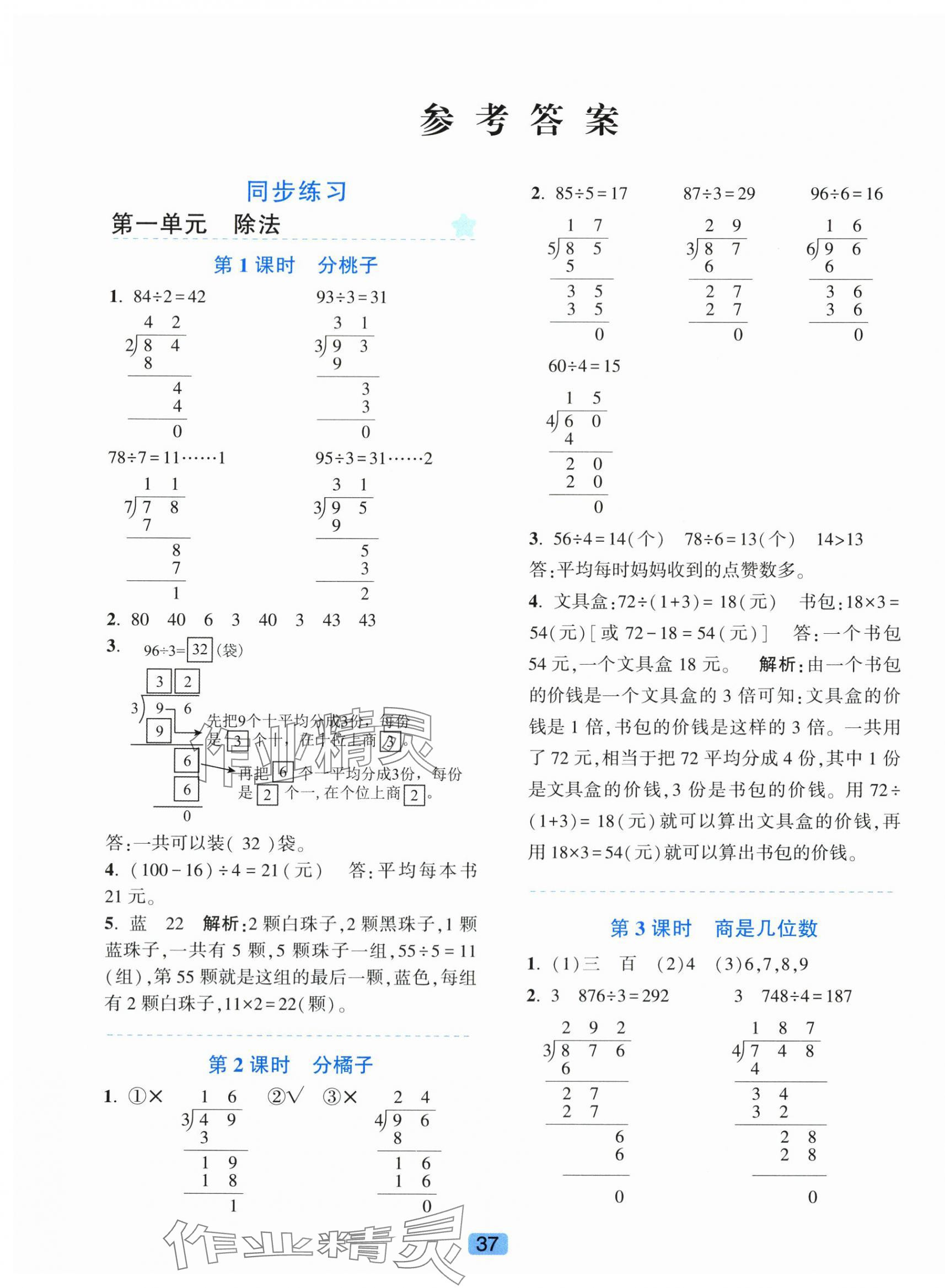 2025年精準學與練三年級數學下冊北師大版 第1頁