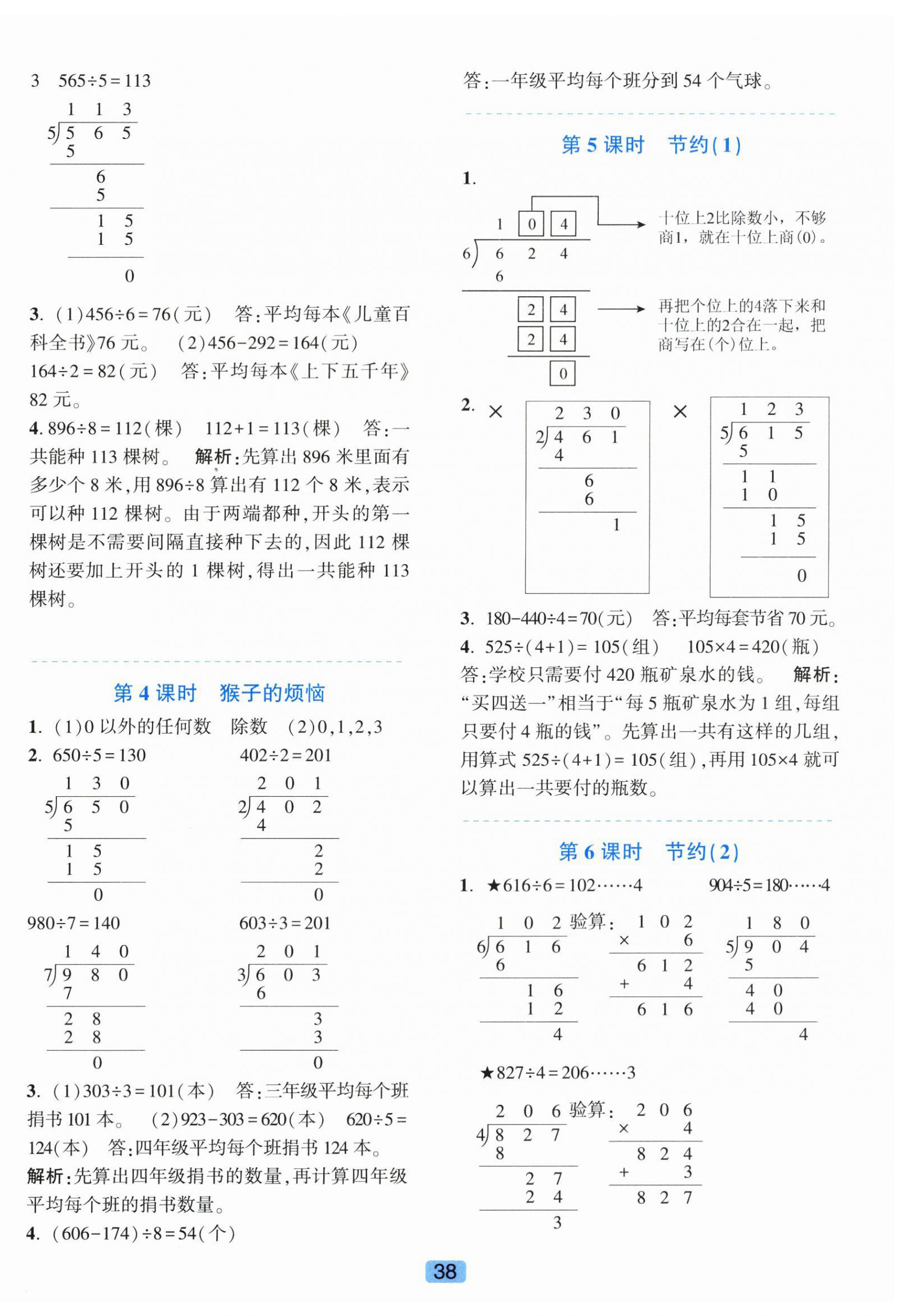2025年精准学与练三年级数学下册北师大版 第2页