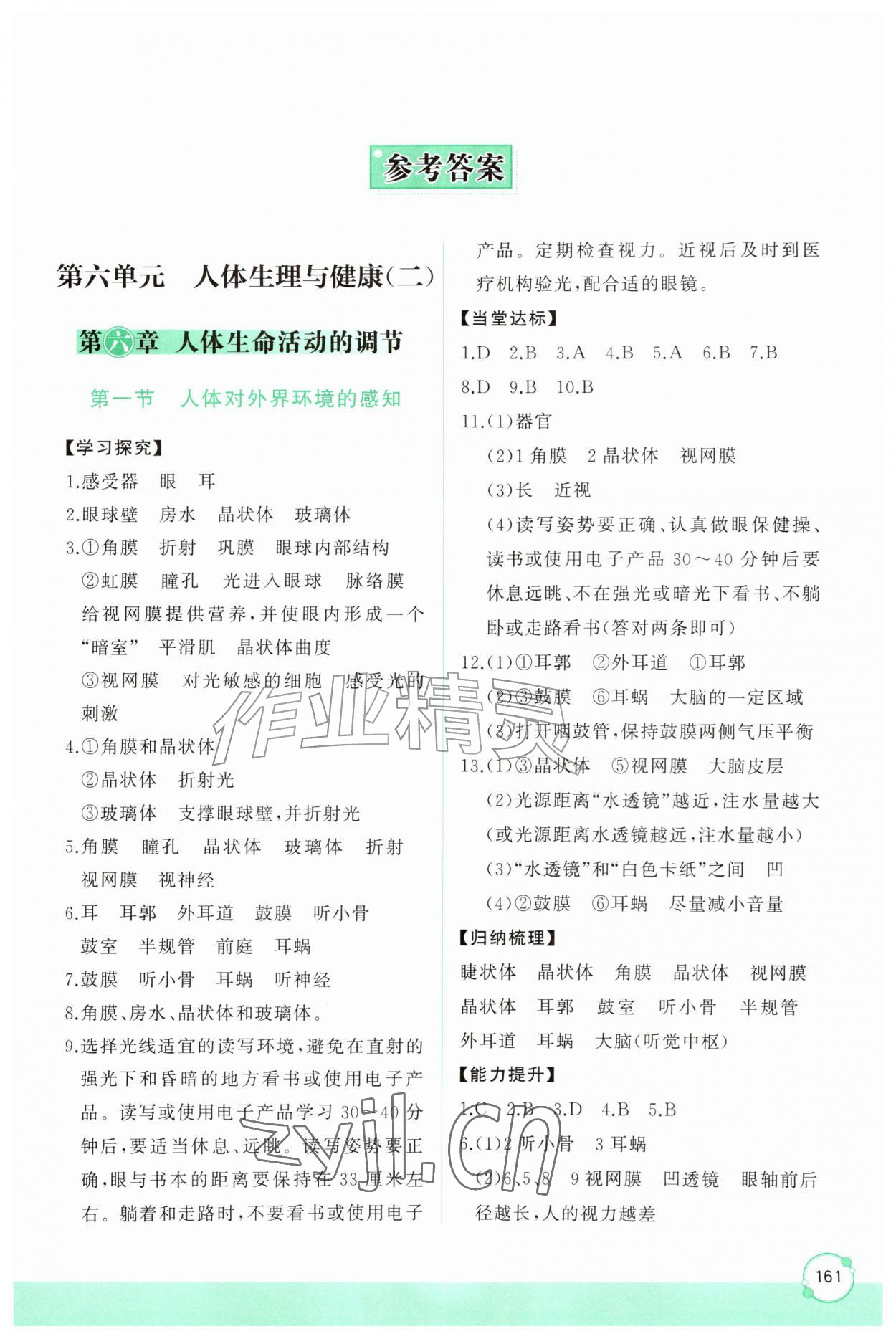 2026年同步练习册山东友谊出版社八年级生物上册鲁科版五四制&nbsp;第1页