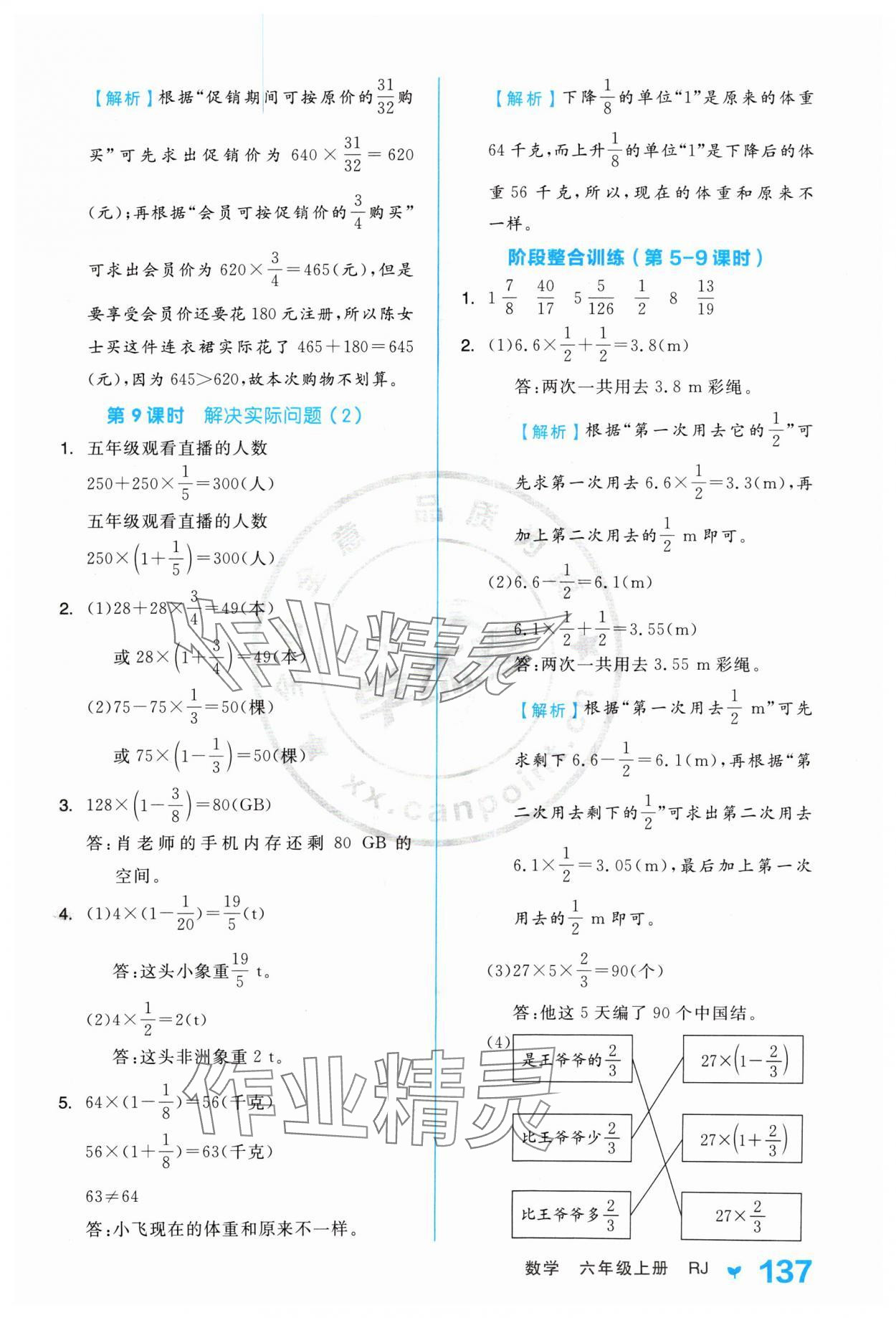 2024年全品学练考六年级数学上册人教版 参考答案第5页