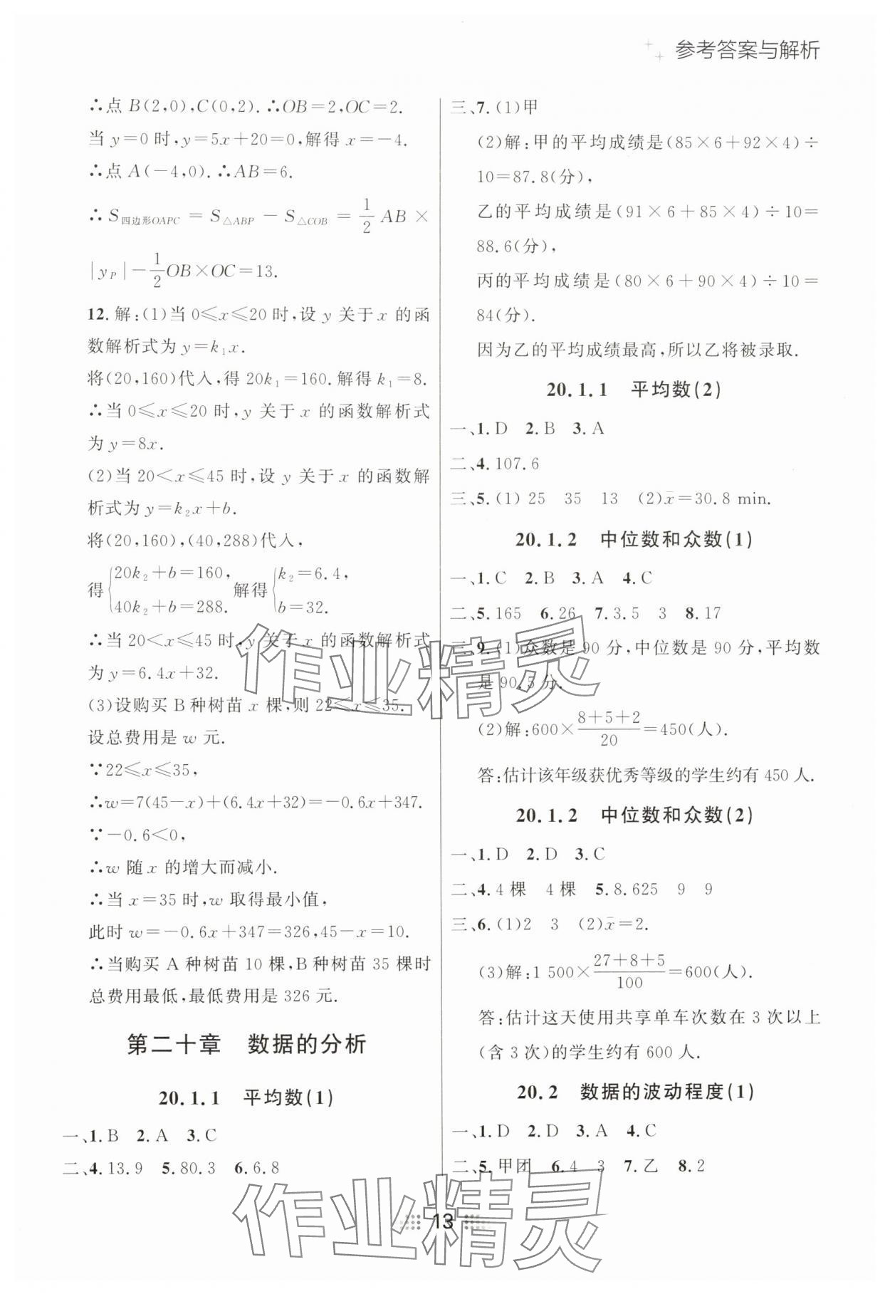 2025年點(diǎn)石成金金牌奪冠八年級數(shù)學(xué)下冊人教版遼寧專版 參考答案第13頁