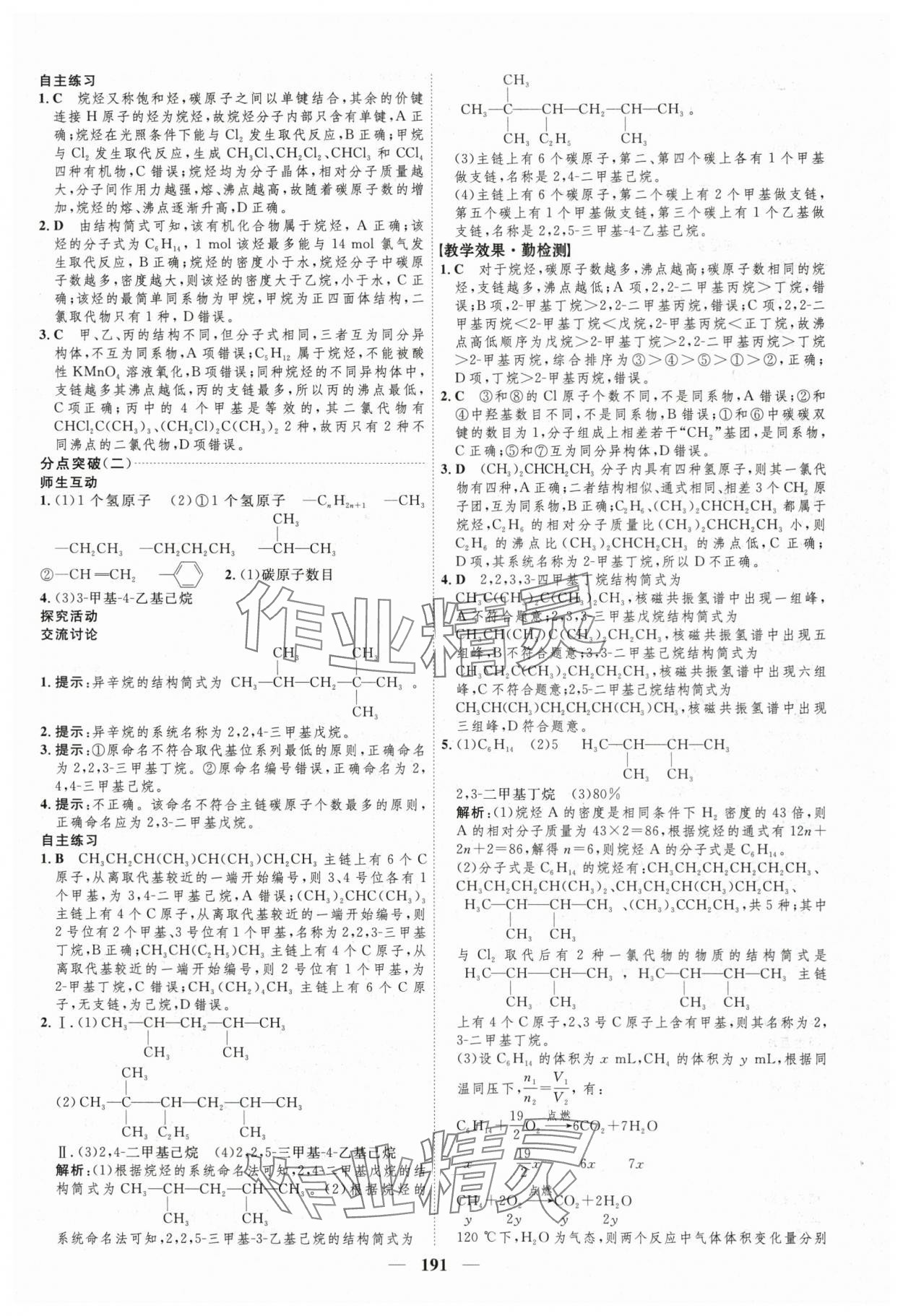 2025年三維設計高中化學選擇性必修3人教版 第7頁