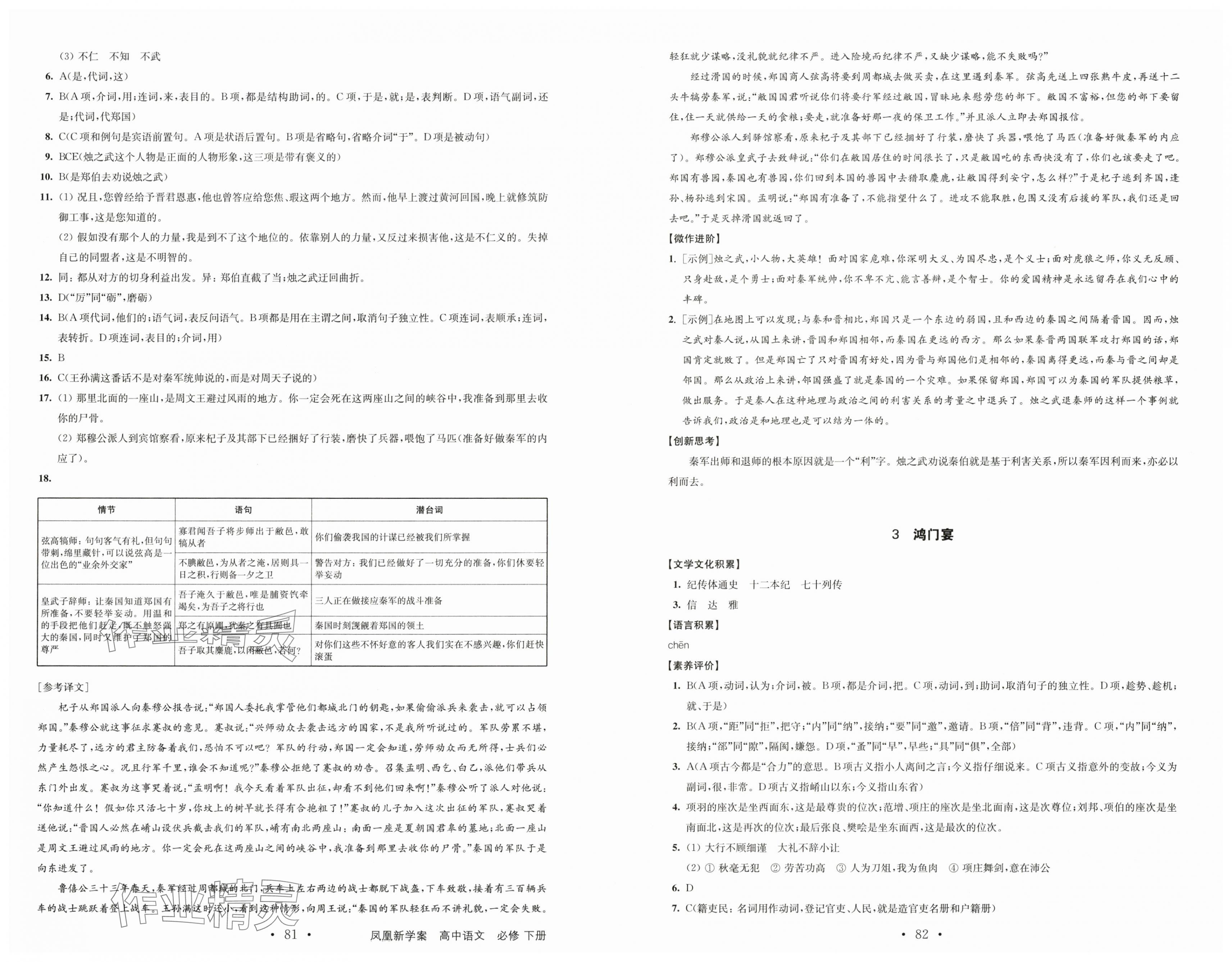 2024年鳳凰新學(xué)案高中語(yǔ)文必修下冊(cè)統(tǒng)編版 第3頁(yè)