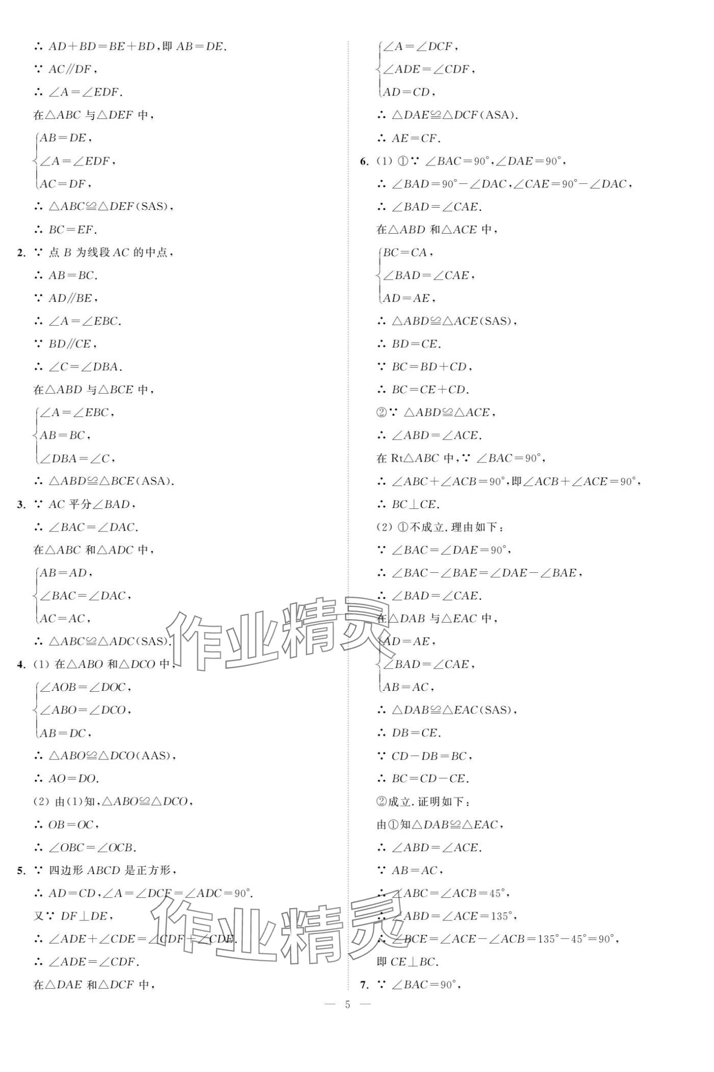 2024年奪冠課課練八年級數學上冊蘇科版 參考答案第5頁