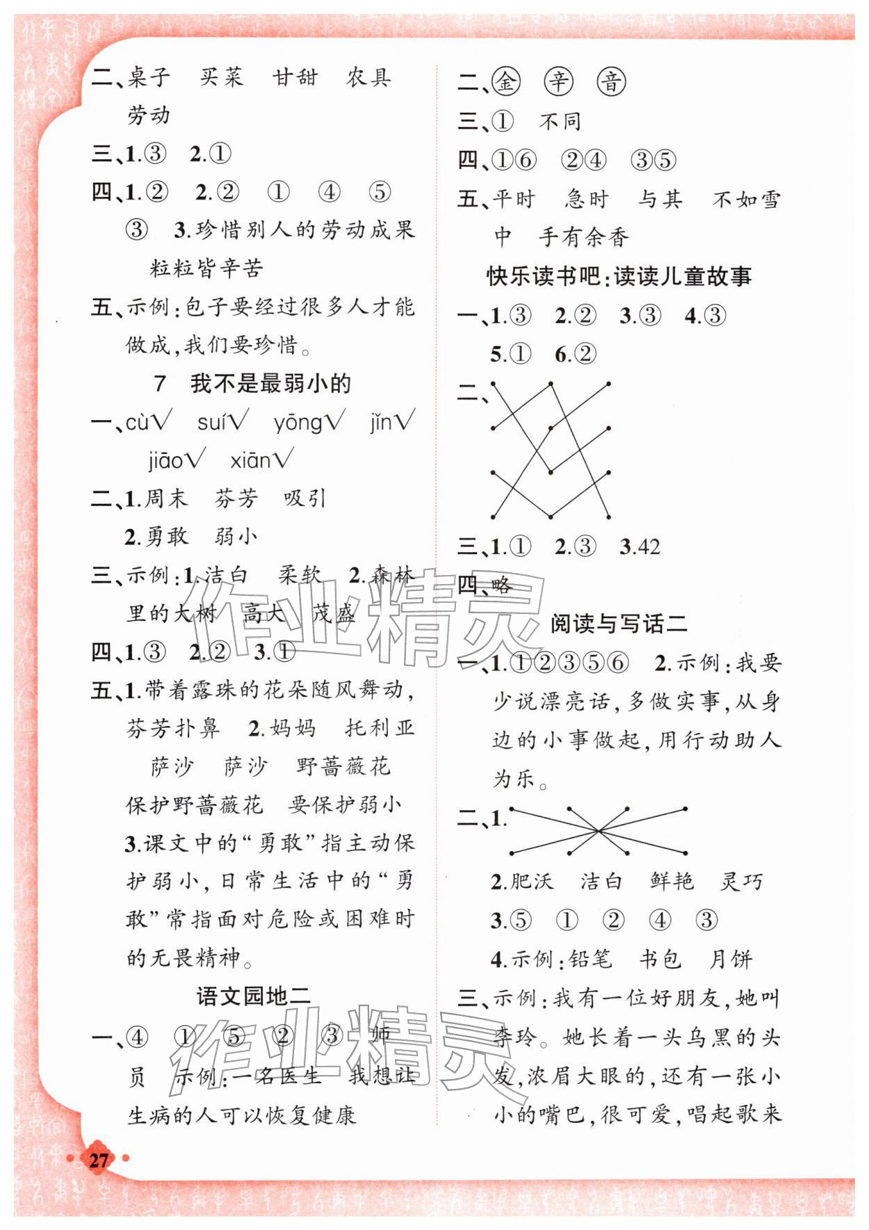 2026年黄冈金牌之路练闯考二年级语文下册人教版&nbsp;第4页