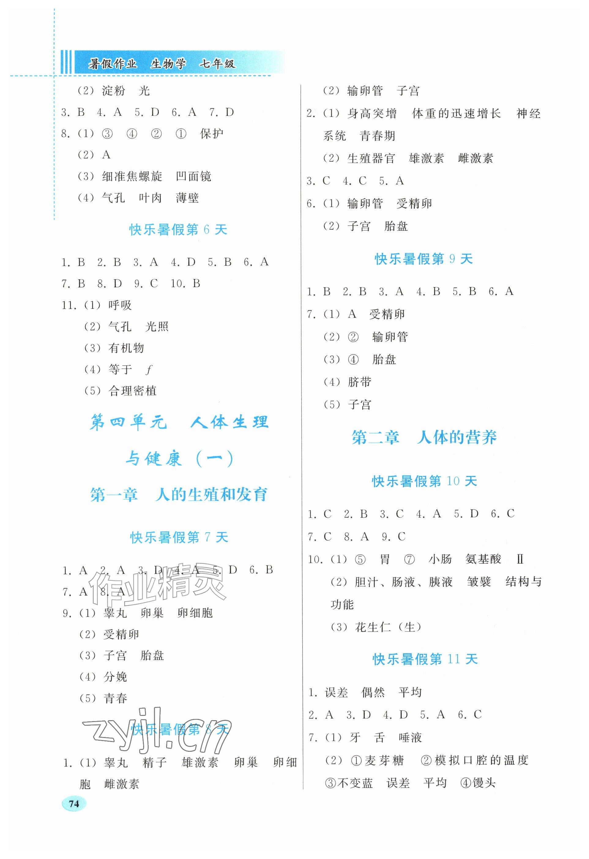 2026年暑假作业人民教育出版社七年级生物人教版&nbsp;参考答案第2页