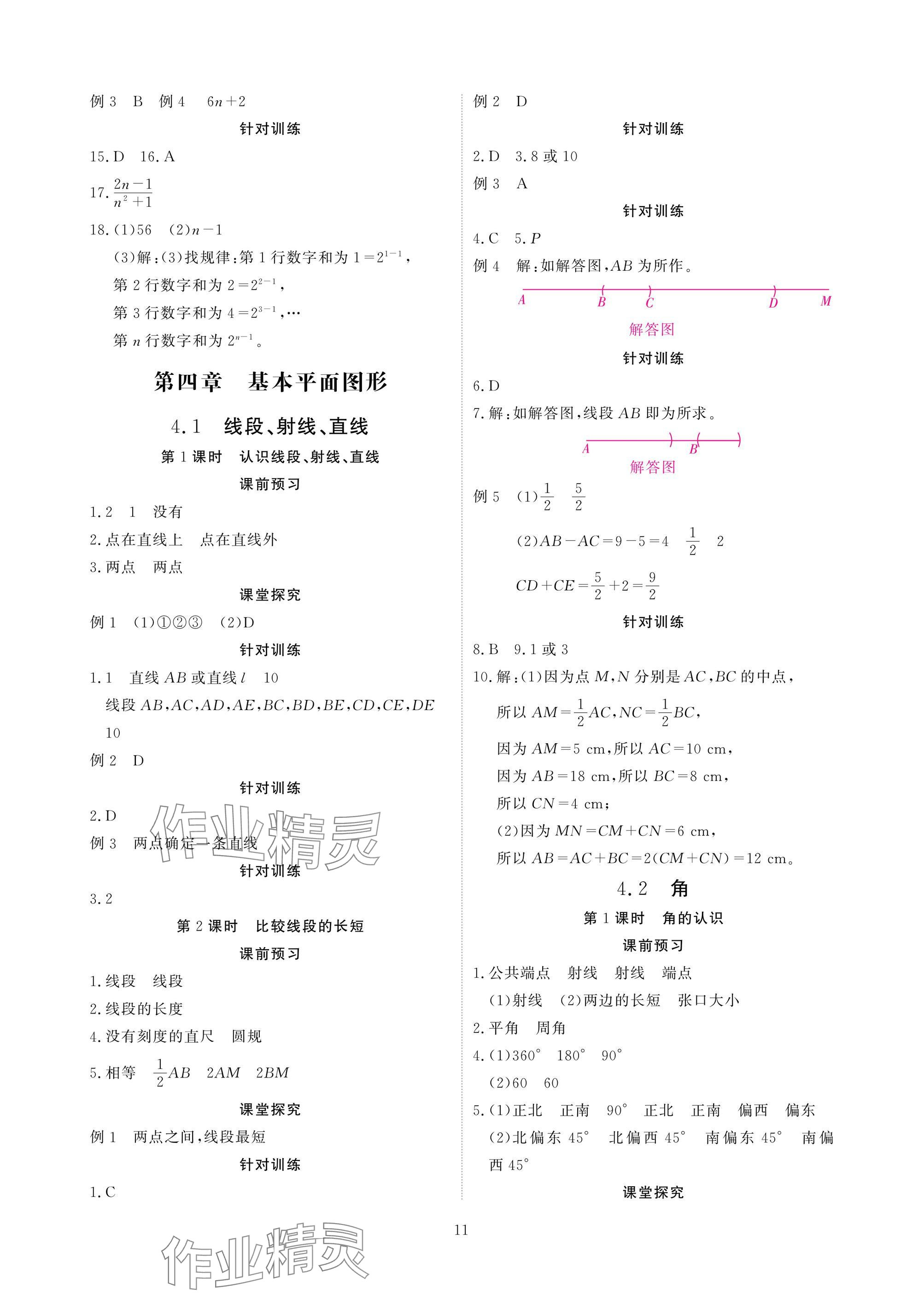 2025年优课堂给力A加七年级数学上册北师大版 参考答案第12页