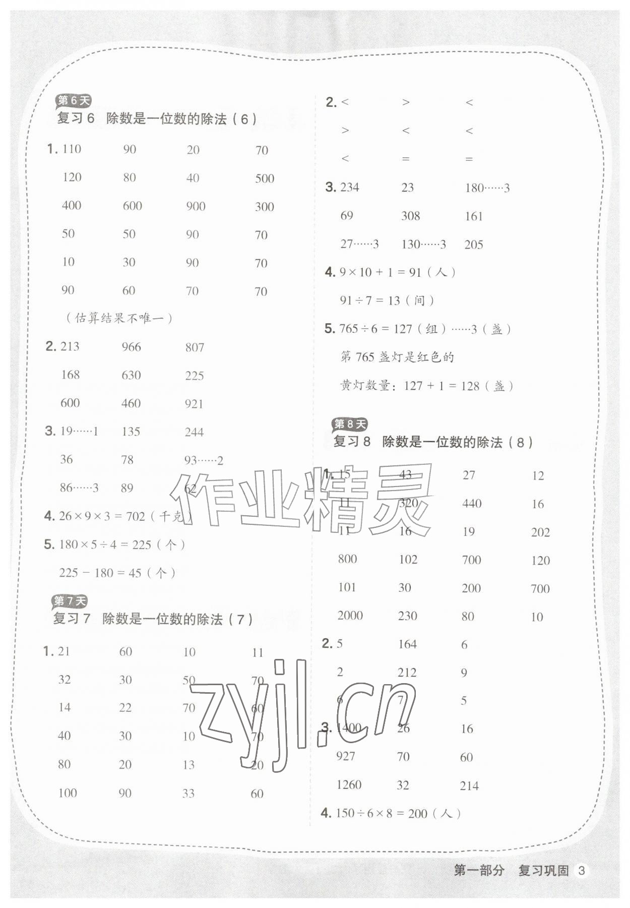 2026年优翼暑假衔接计算与应用题三年级数学人教版&nbsp;参考答案第3页