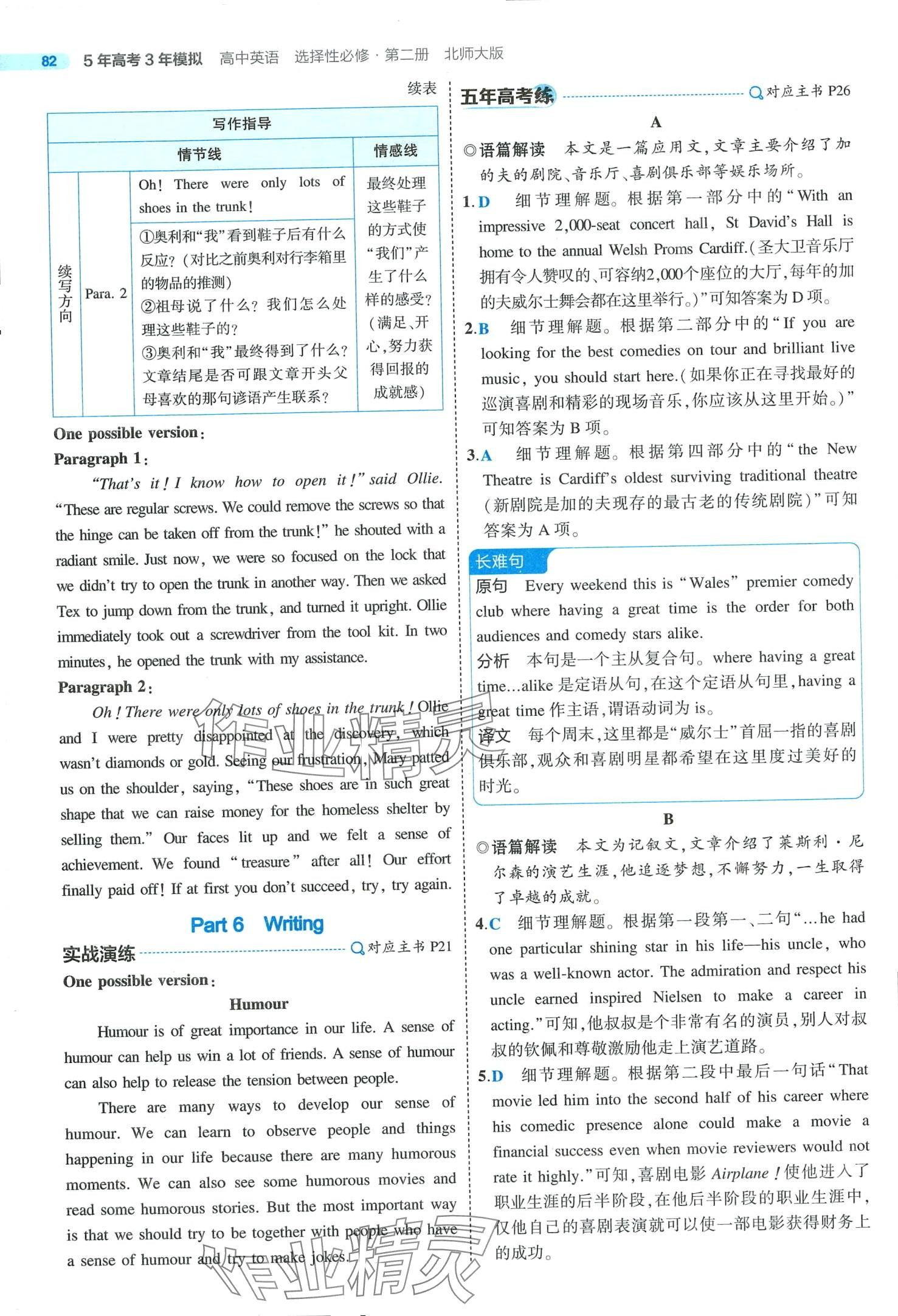 2024年5年高考3年模擬高中英語選擇性必修第二冊北師大版 第10頁