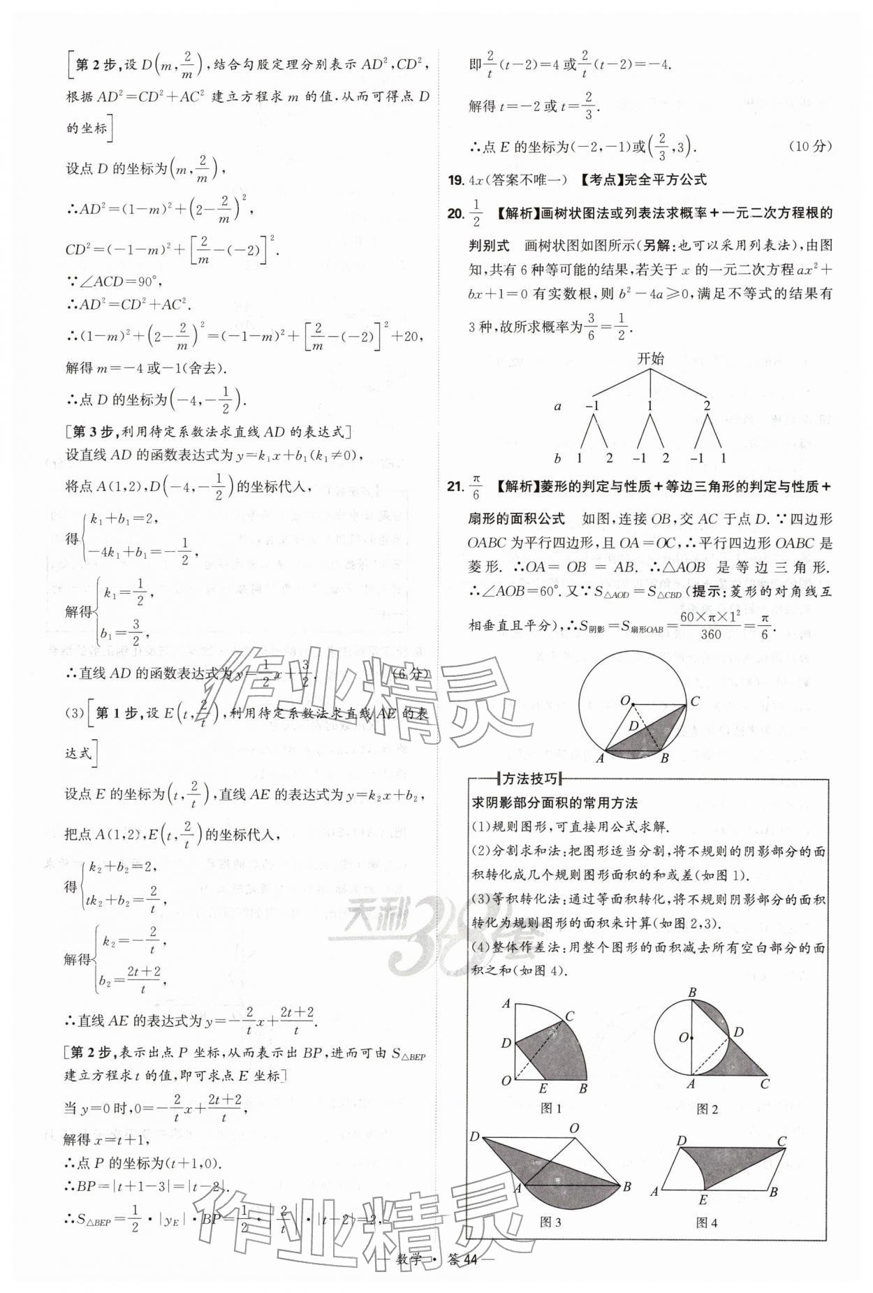 2026年天利38套新课标全国中考试题精选数学 第44页