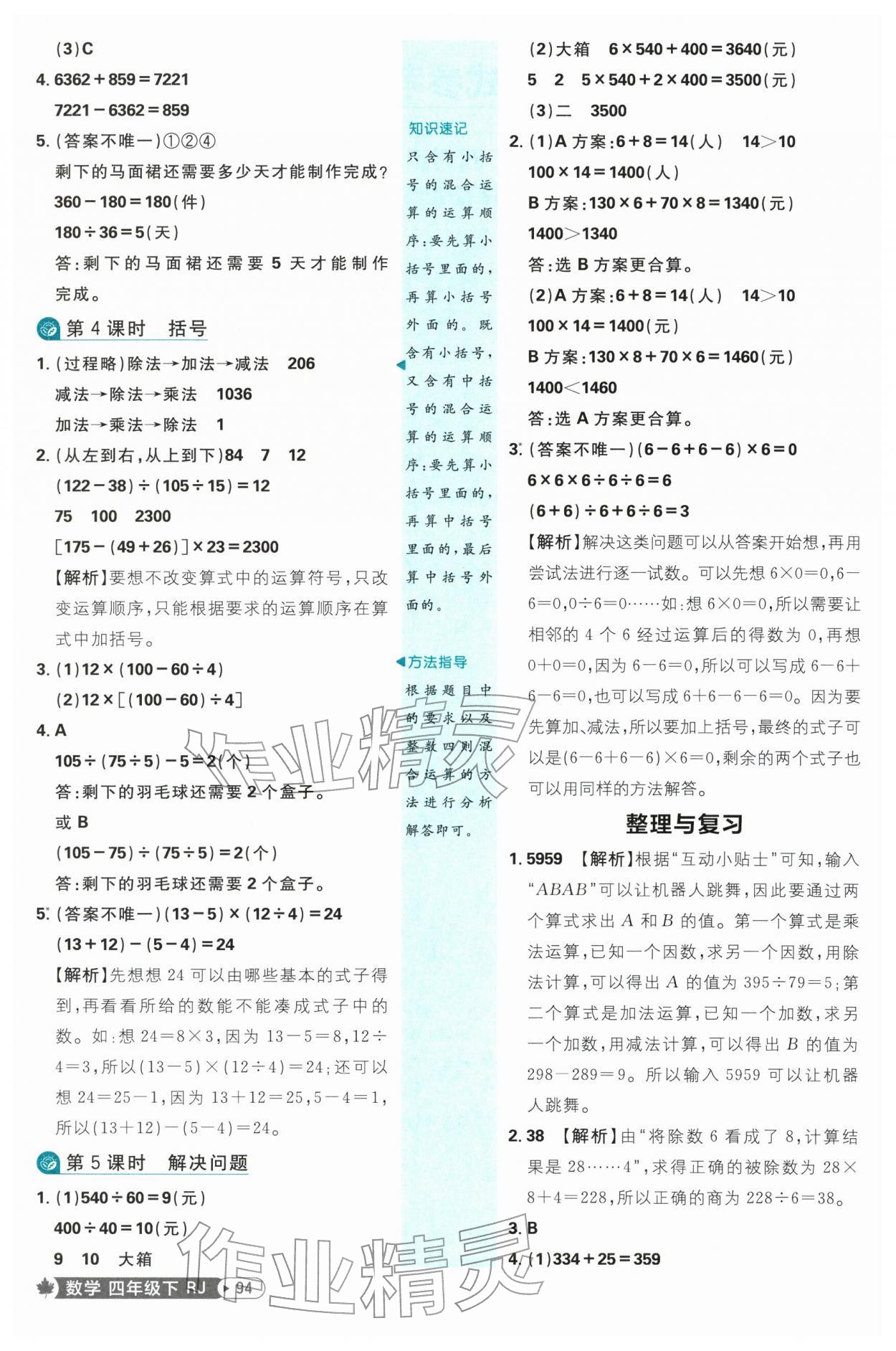 2026年小学必刷题四年级数学下册人教版&nbsp;第2页