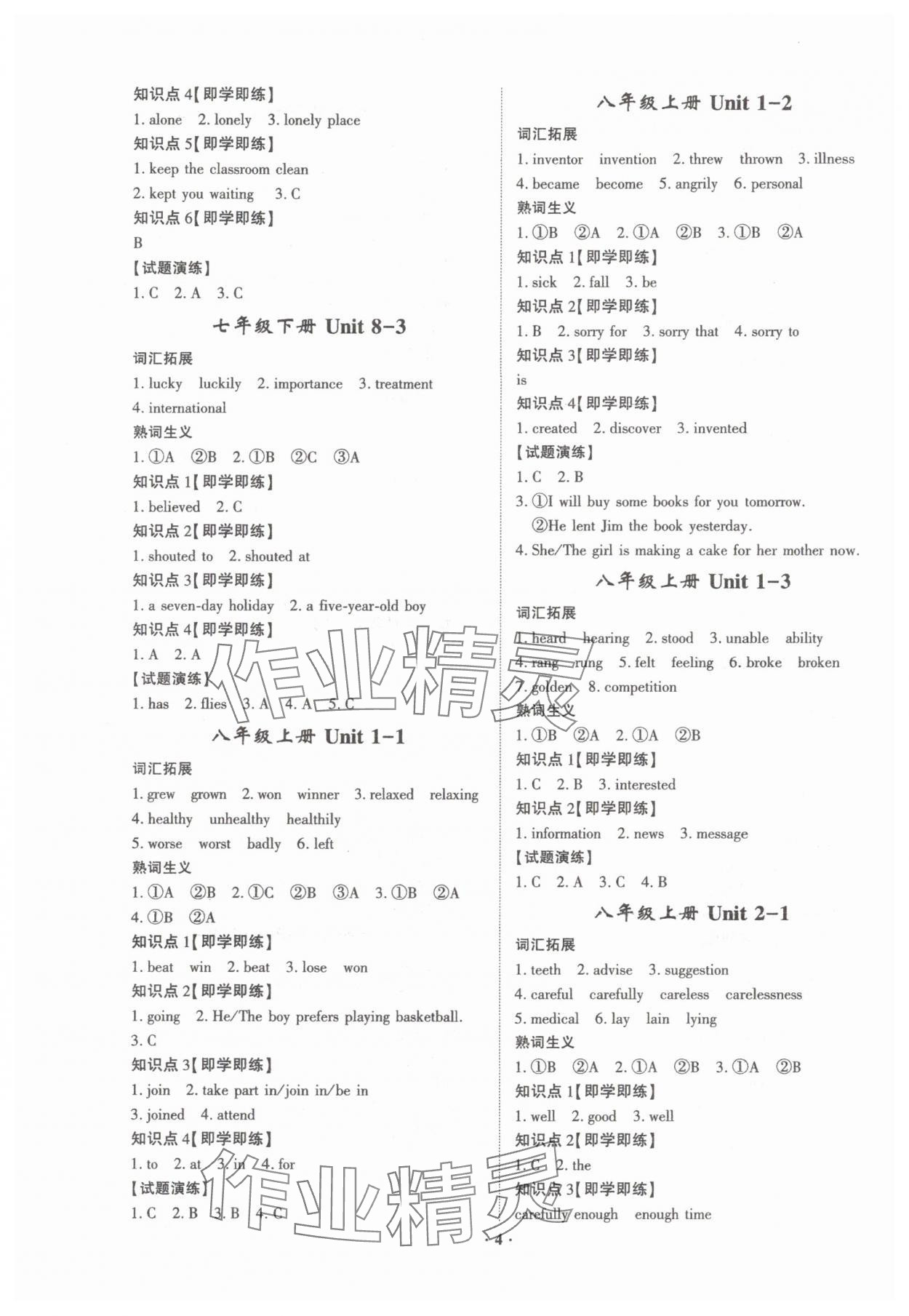 2025年創意課堂中考總復習指導英語福建專版 第4頁
