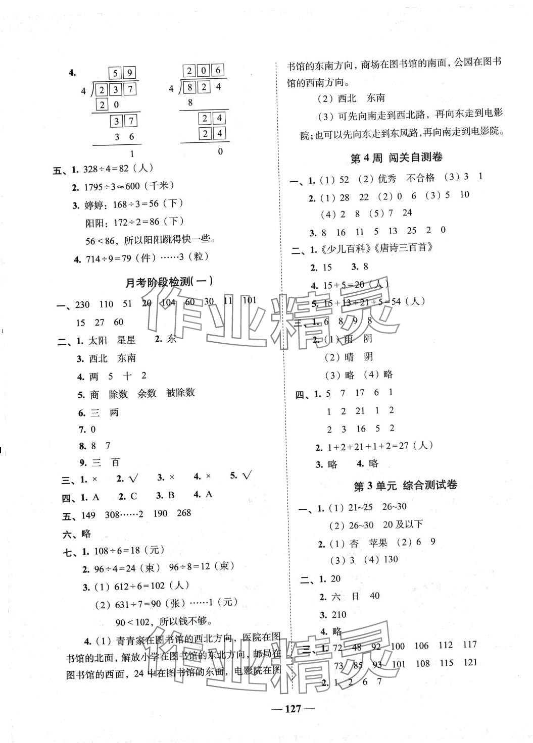 2024年A加全程練考卷三年級(jí)數(shù)學(xué)下冊(cè)人教版 第3頁(yè)