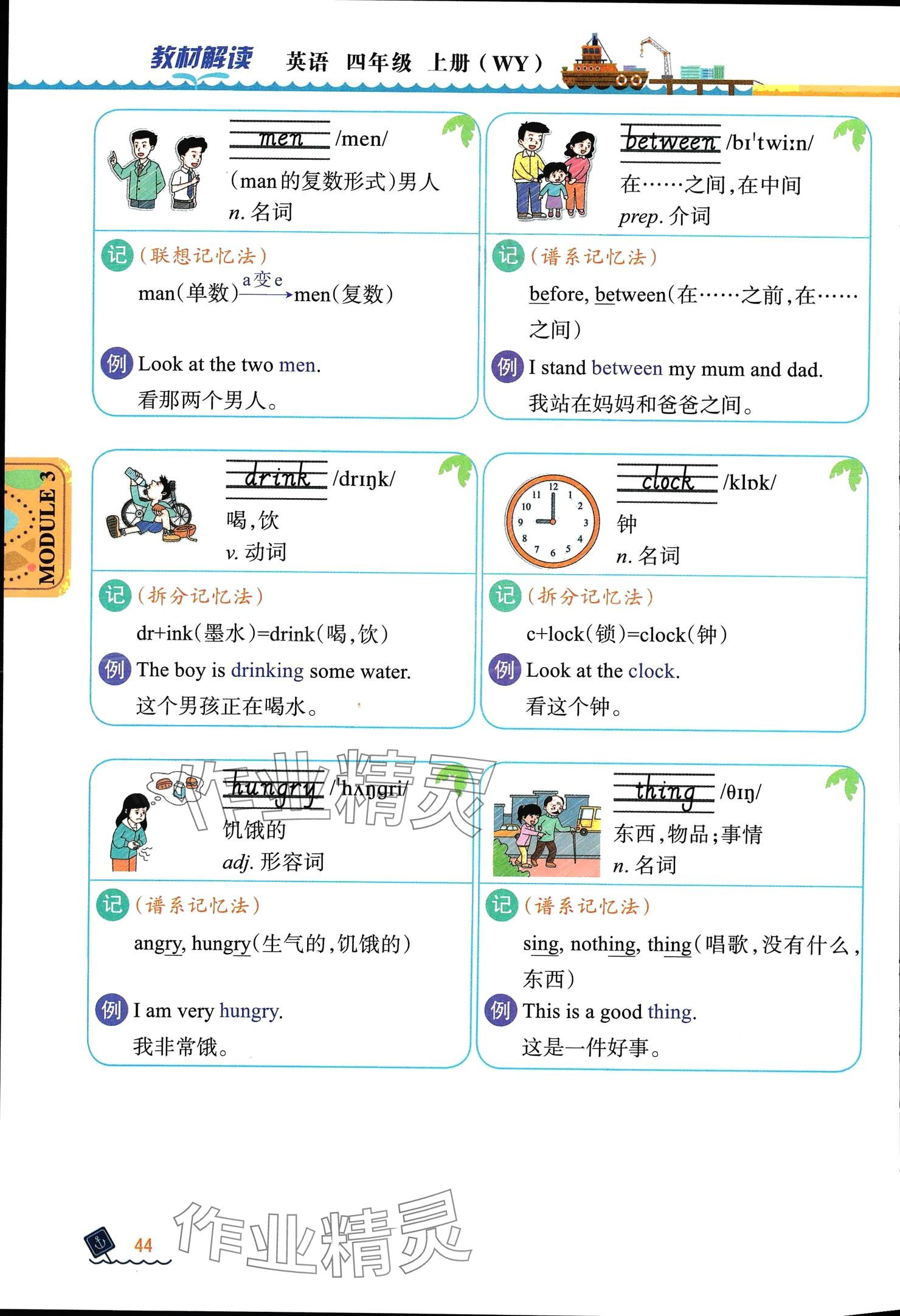 2024年教材課本四年級英語上冊外研版 參考答案第43頁