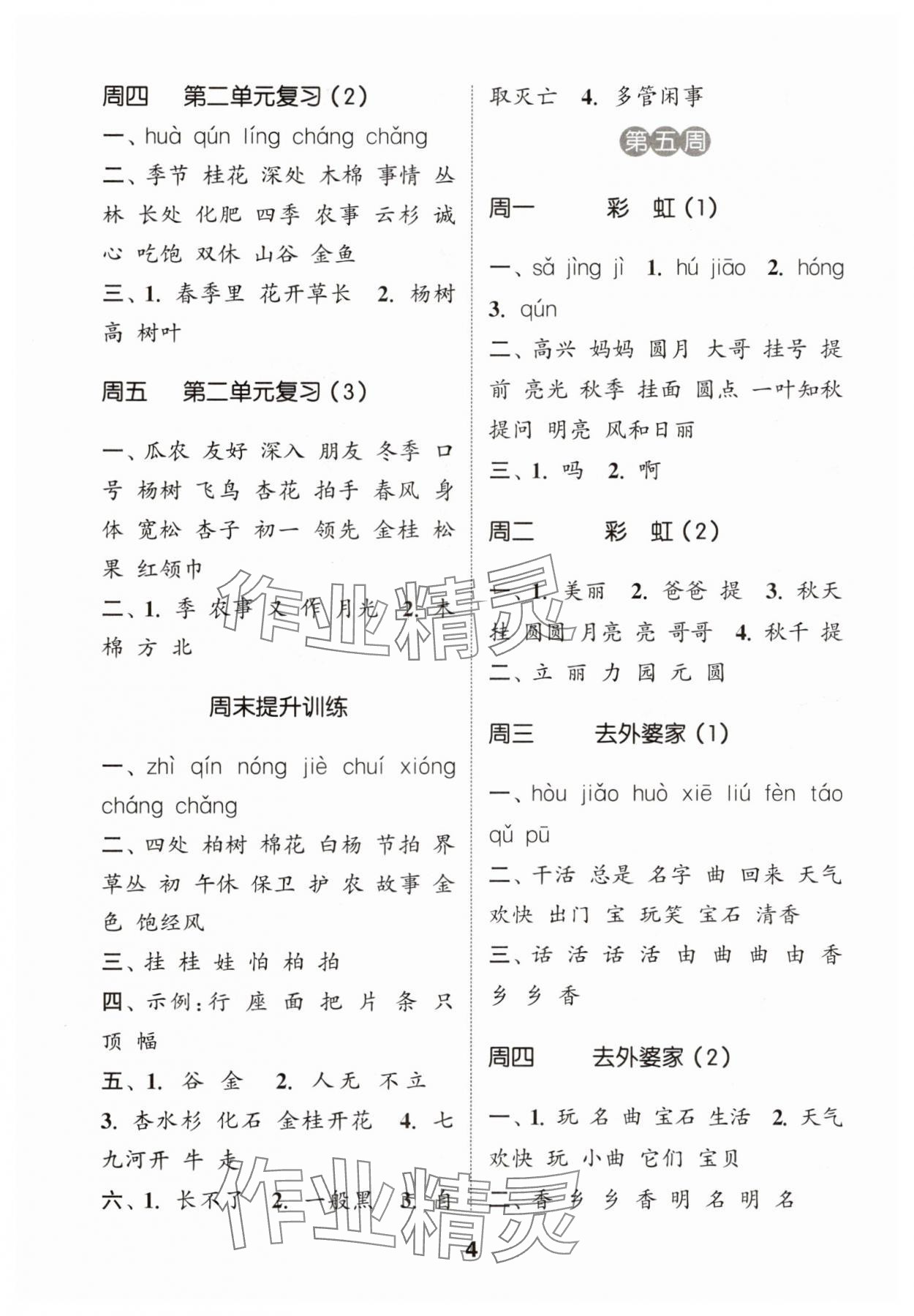 2025年通城学典默写能手二年级语文上册人教版 第4页