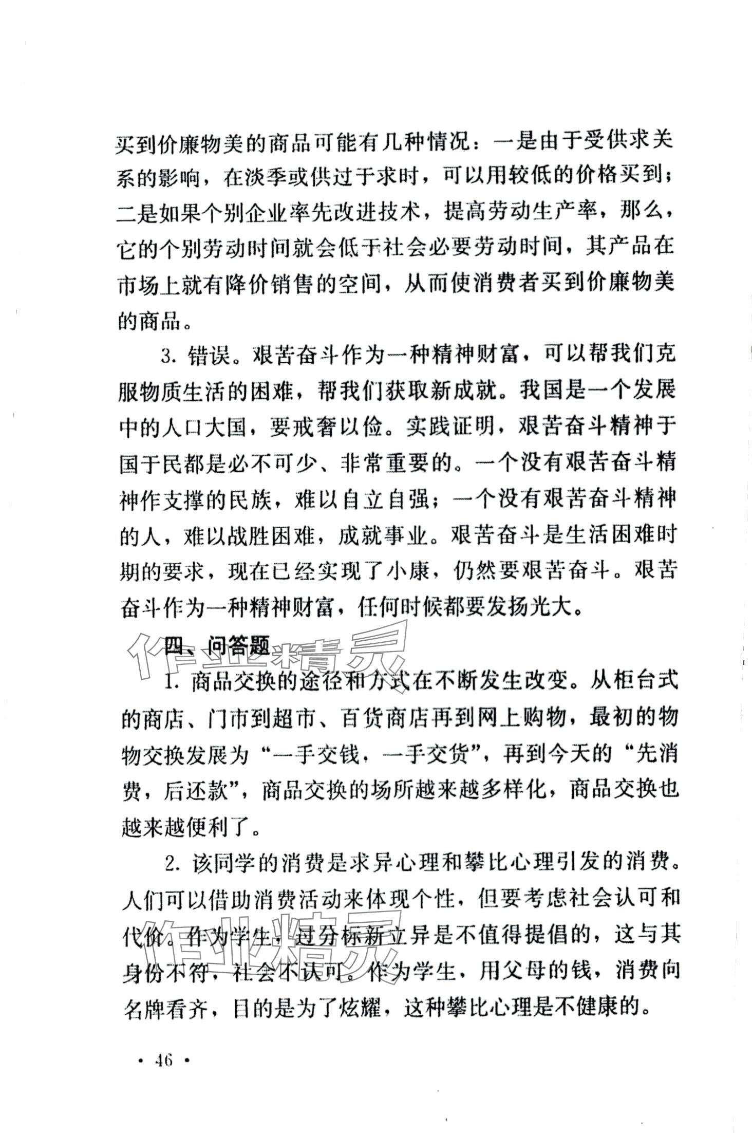 2024年德育习题册第二版第二册&nbsp;第6页