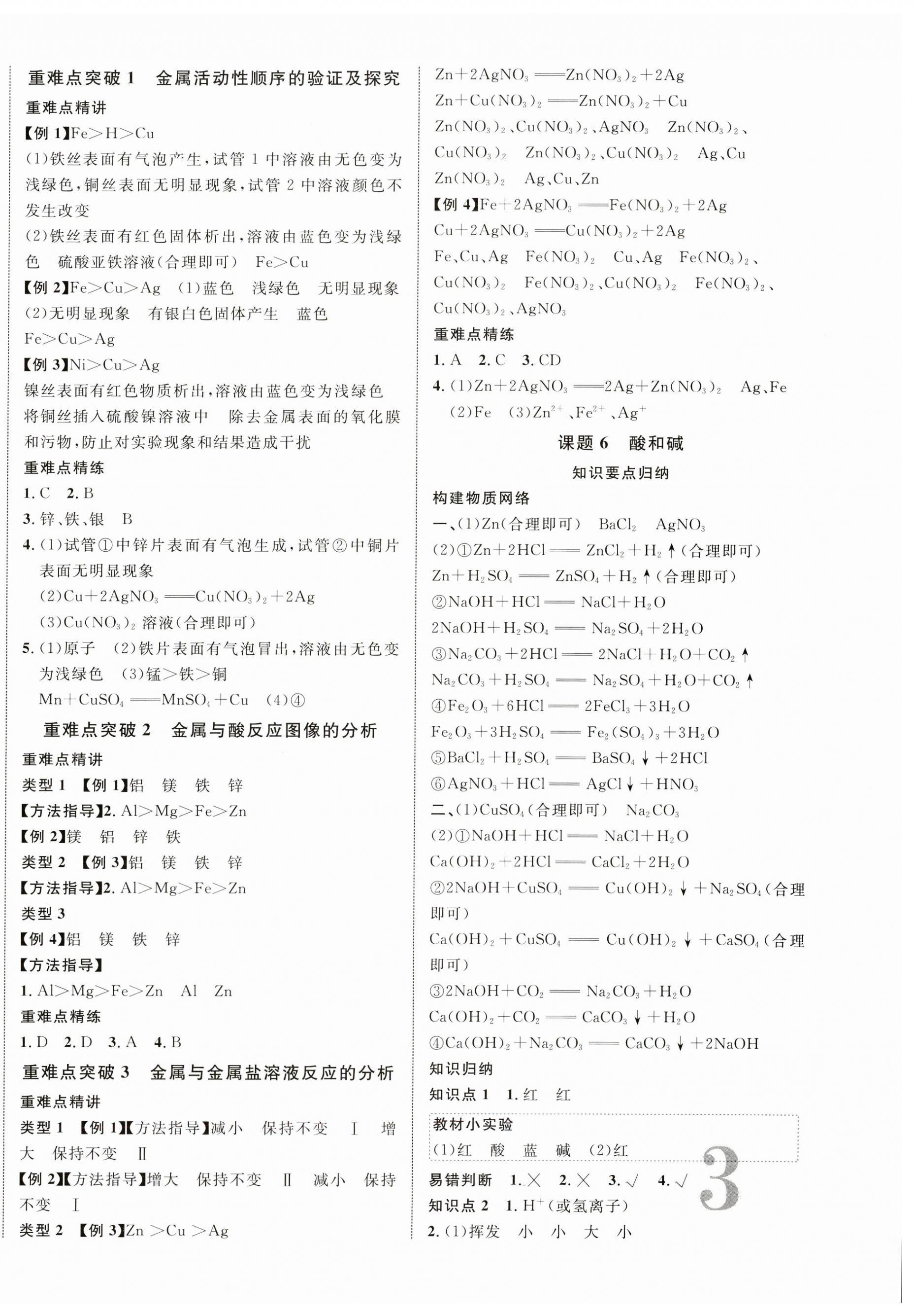 2024年重慶中考新突破化學(xué)中考人教版 參考答案第6頁