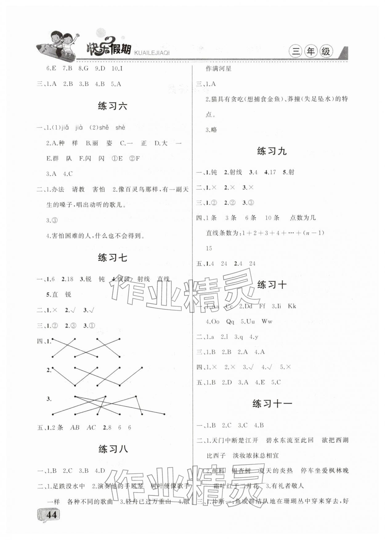 2026年彩歆快乐假期寒假版三年级&nbsp;第2页