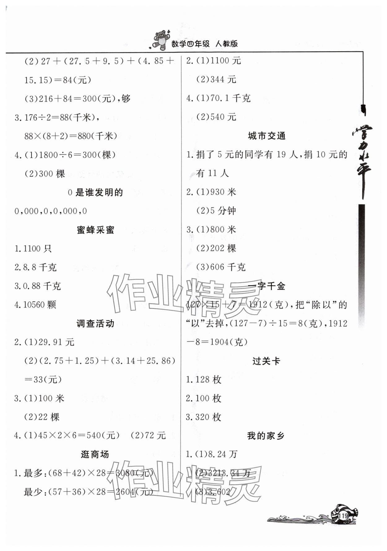 2024年學(xué)力水平快樂假期暑假四年級(jí)數(shù)學(xué)人教版北京教育出版社 第3頁