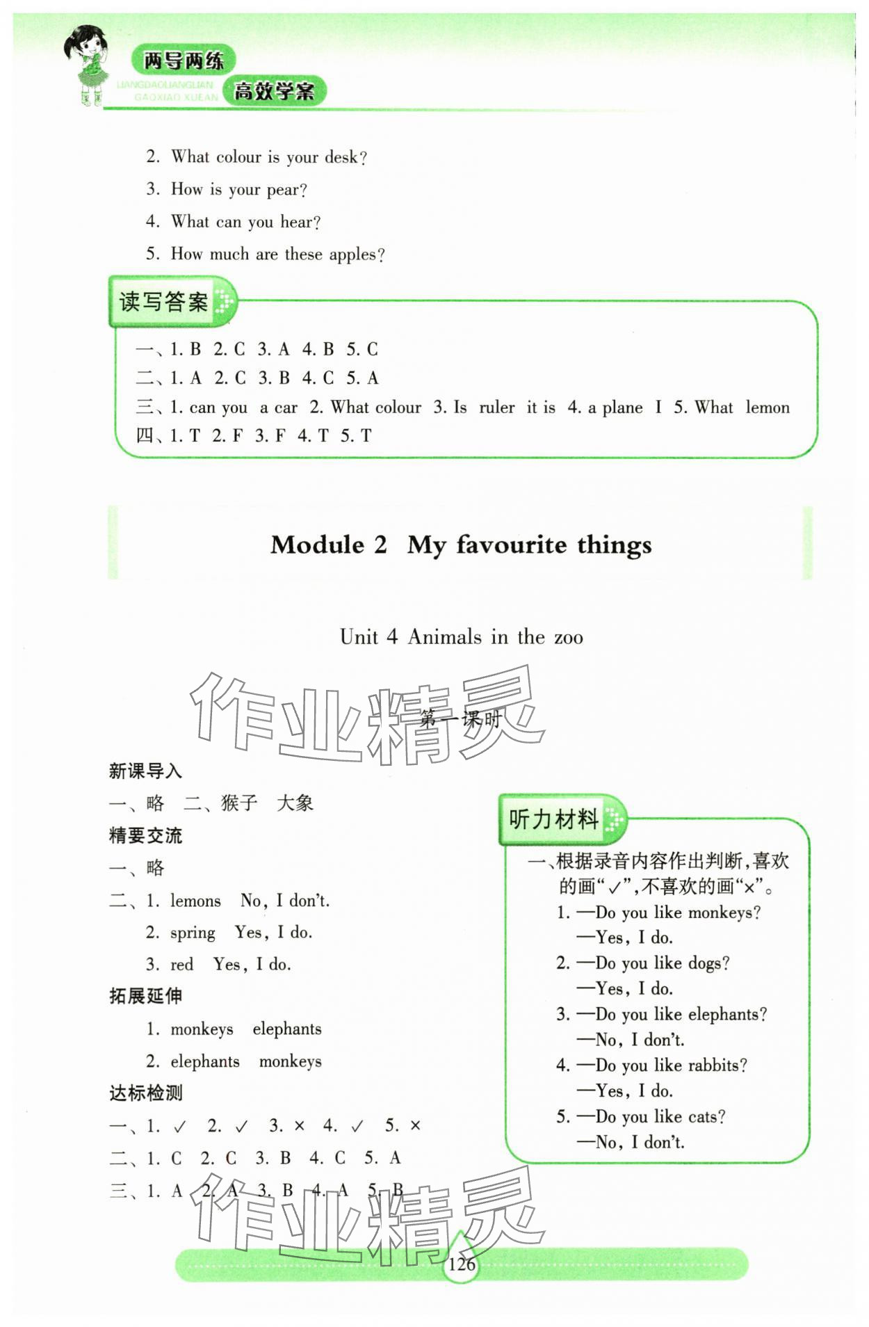 2024年新课标两导两练高效学案三年级英语下册沪教版 参考答案第5页