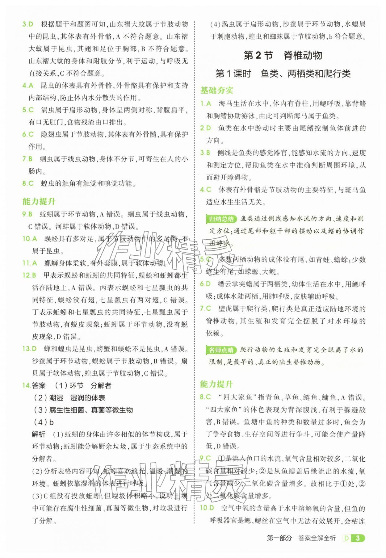 2026年5年中考3年模拟七年级生物下册苏科版&nbsp;第3页