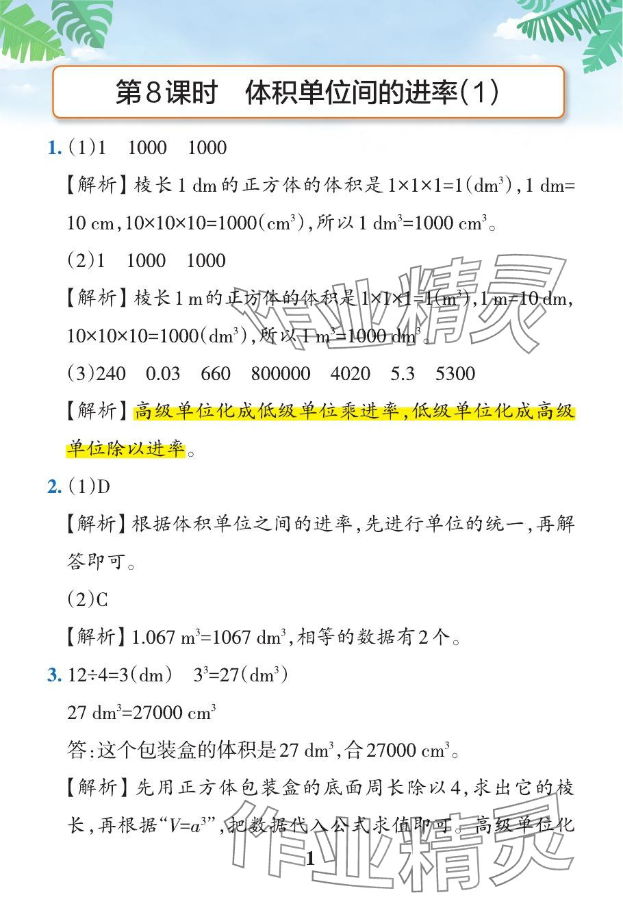 2024年小學(xué)學(xué)霸作業(yè)本五年級(jí)數(shù)學(xué)下冊(cè)人教版 參考答案第46頁