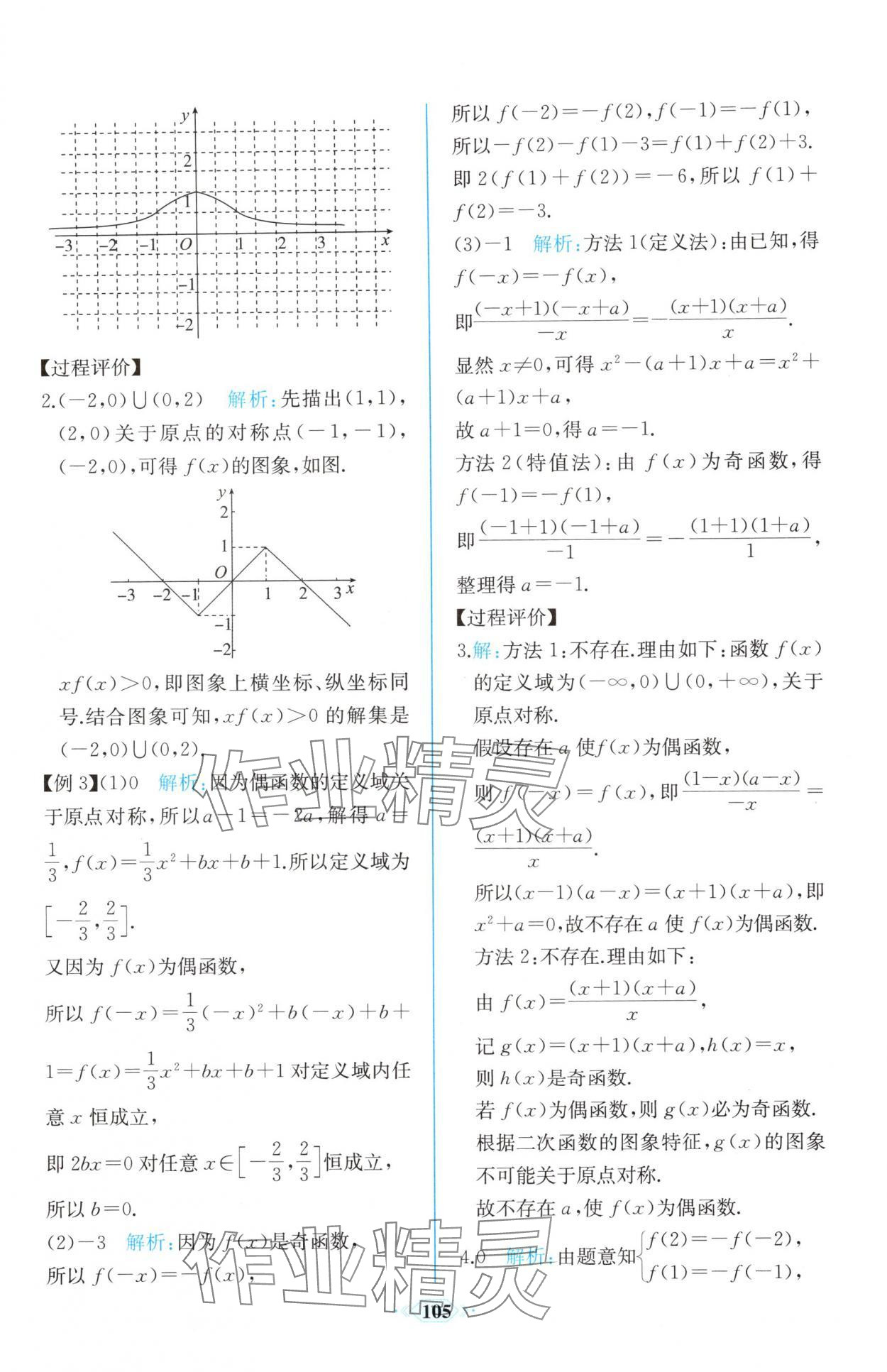 2025年新课程学习评价方案课时练高中必修数学第一册A版人教版&nbsp;第35页