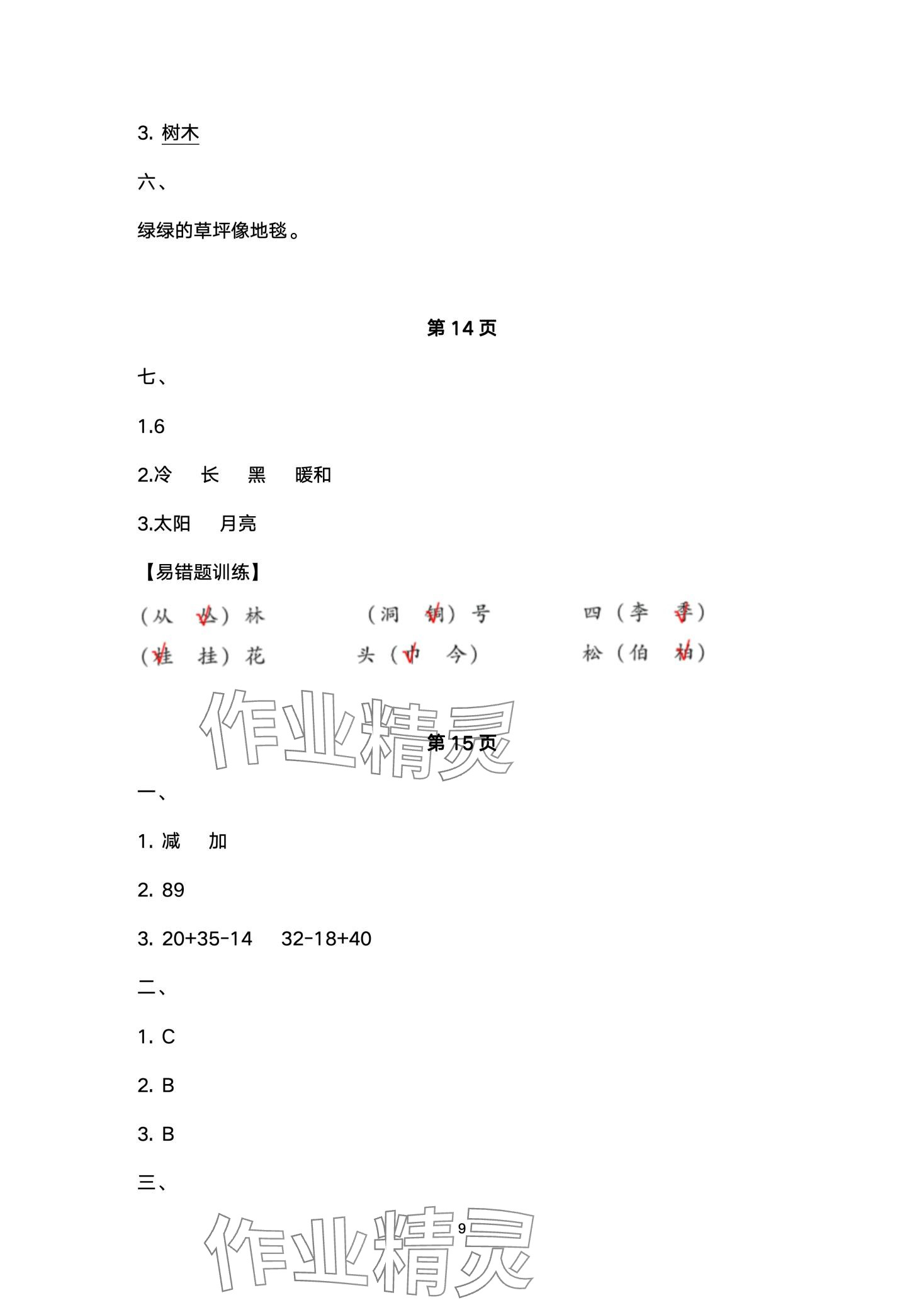 2024年小学生寒假专项作业二年级合订本 第9页