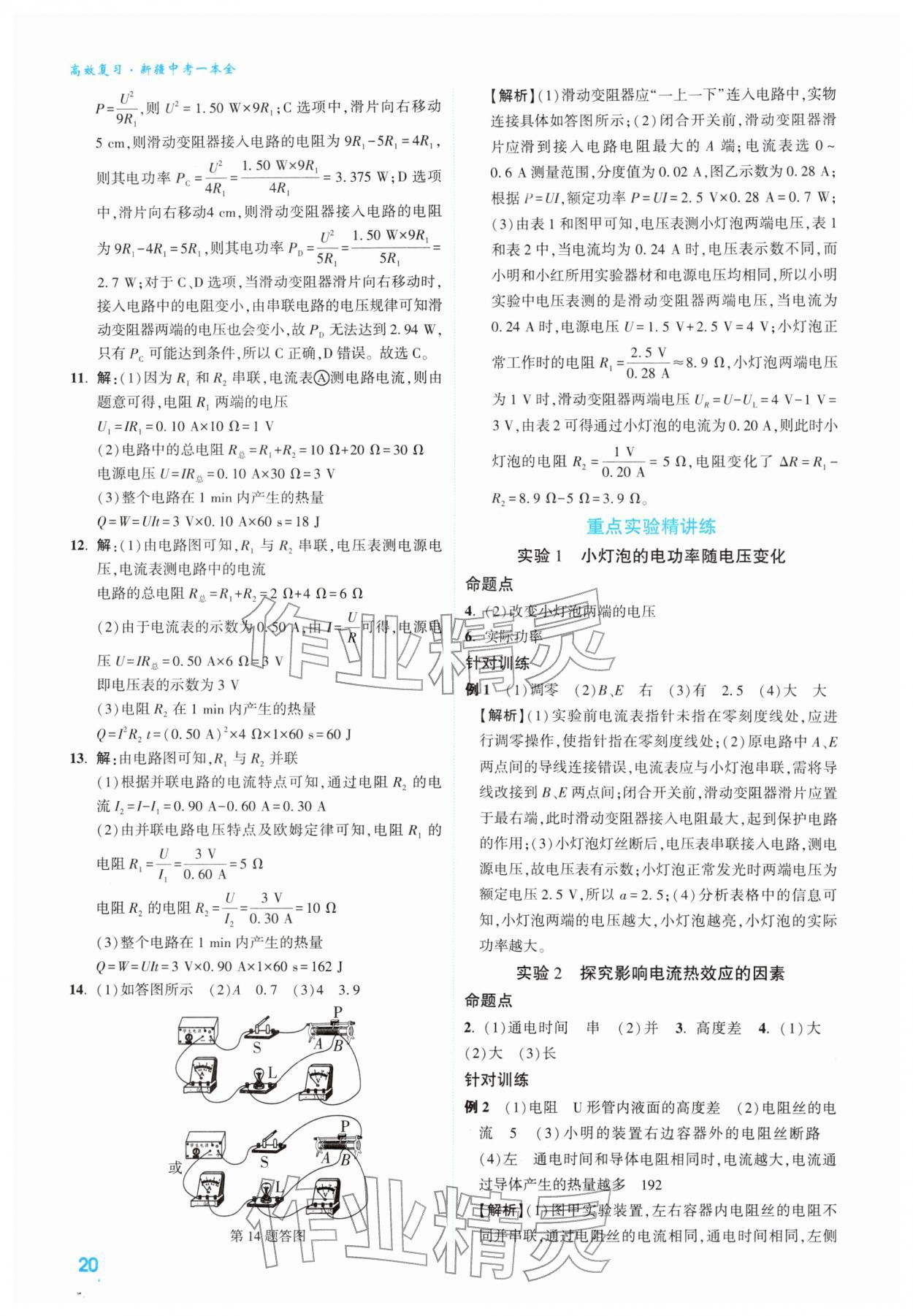 2026年高效复习新疆中考物理&nbsp;参考答案第20页