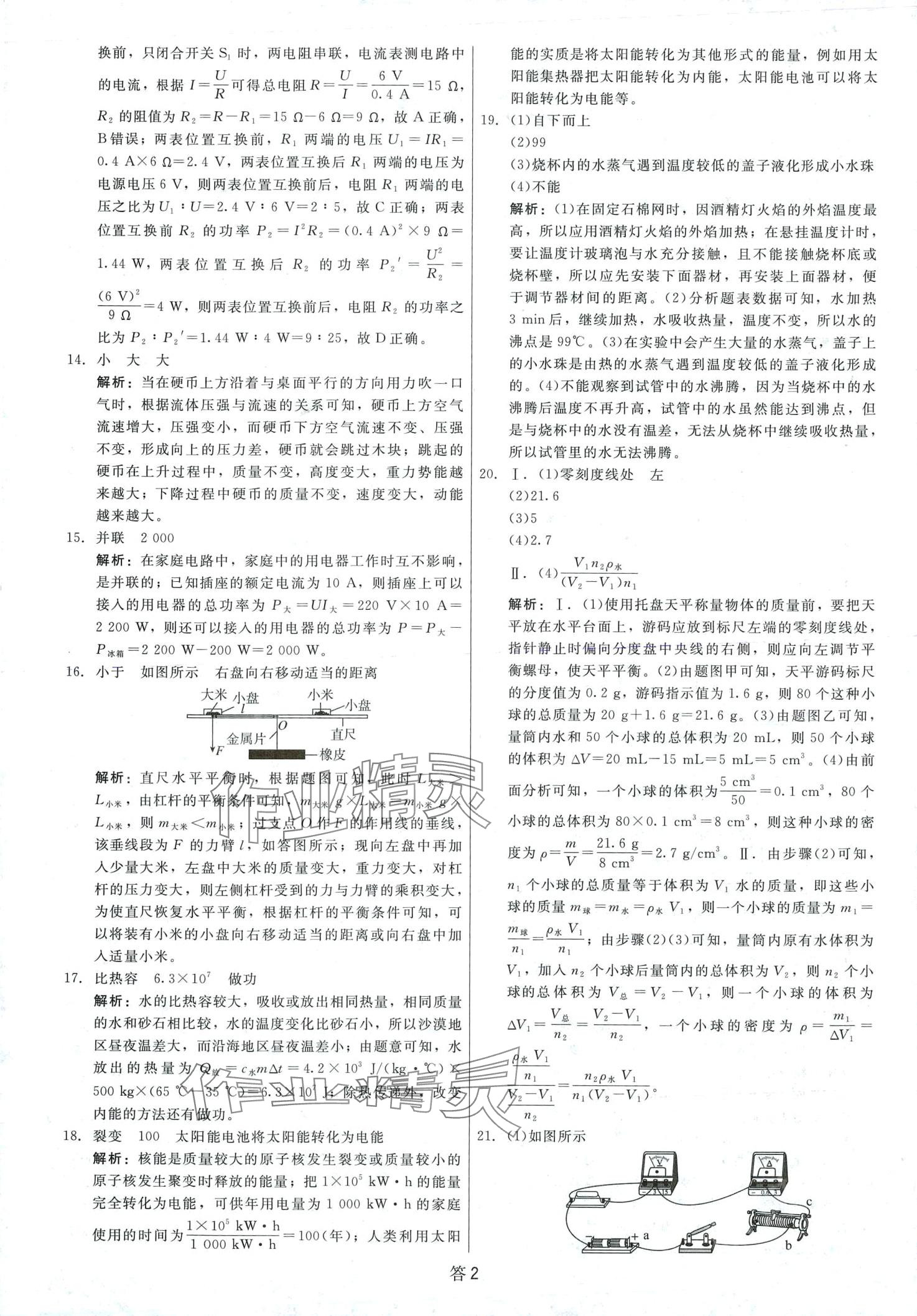 2024年紅對勾中考試題精編物理河北專版 第2頁