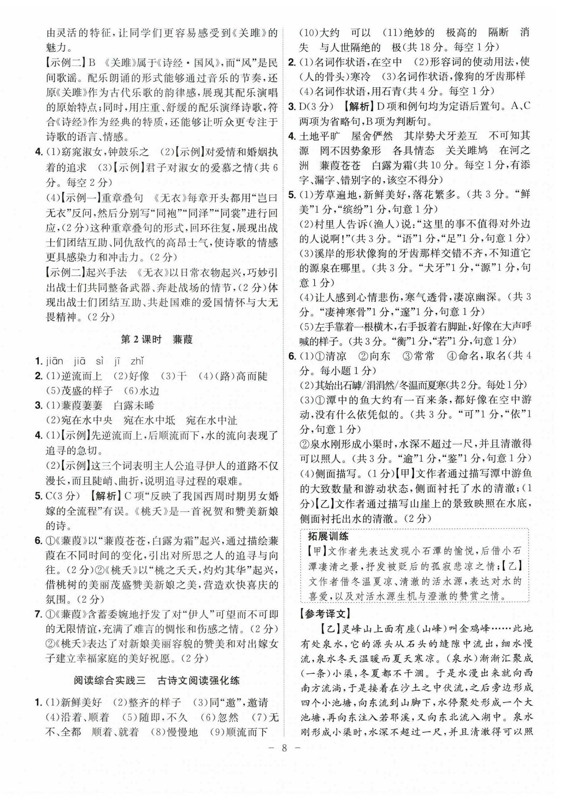 2026年課時(shí)A計(jì)劃八年級語文下冊人教版&nbsp;第8頁