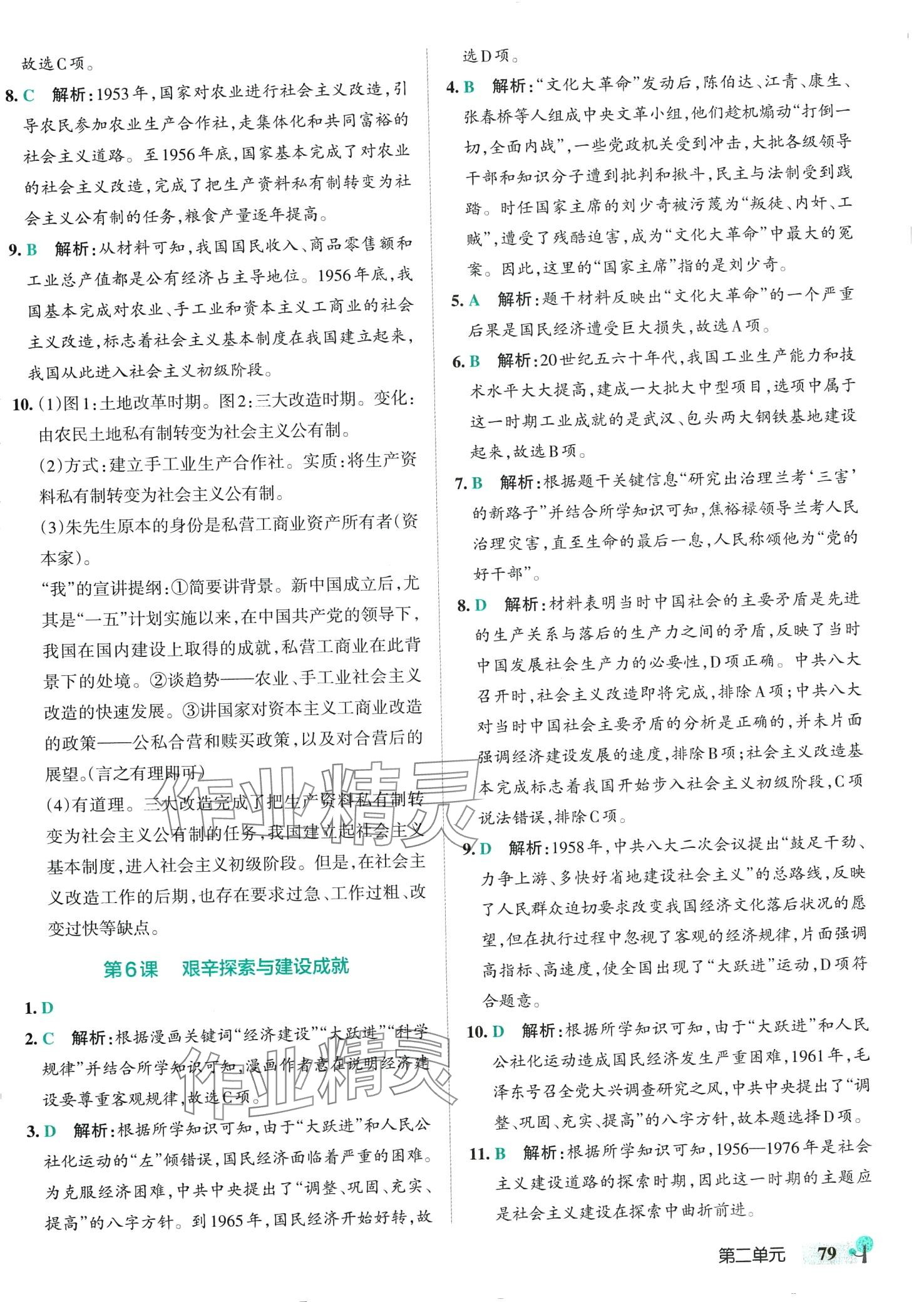 2024年初中學(xué)霸創(chuàng)新題八年級歷史下冊人教版 第5頁