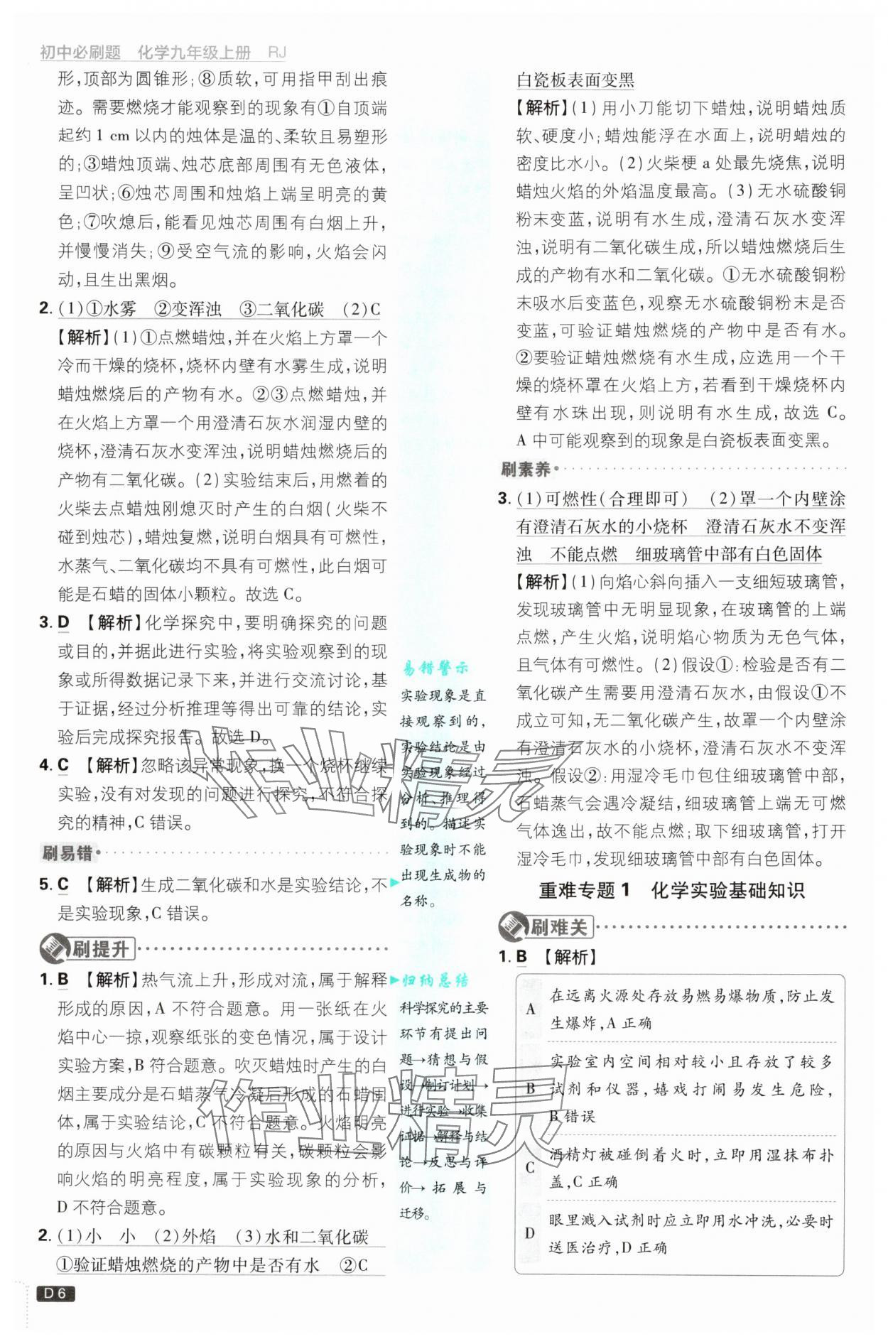 2025年初中必刷題九年級化學上冊人教版 第6頁