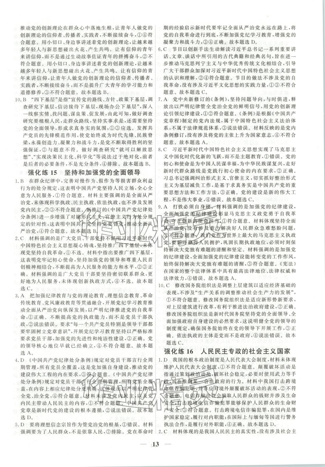 2025年衡水解密高考小题必刷高三政治人教版&nbsp;参考答案第13页