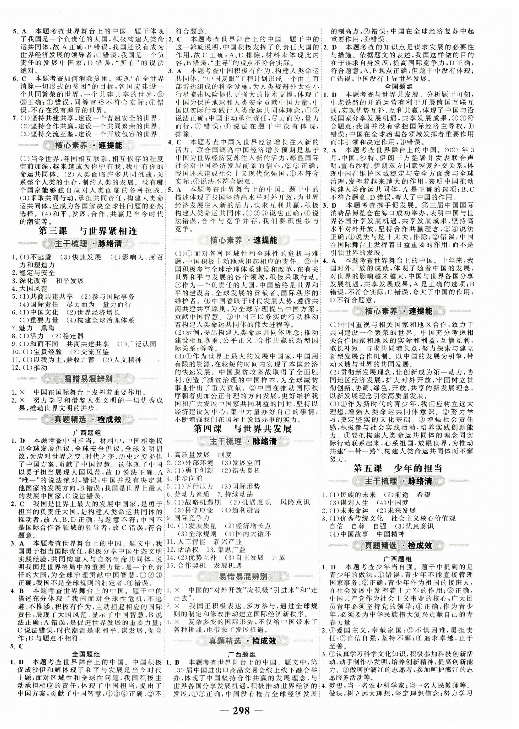 2024年世紀金榜金榜中考道德與法治廣西專版 第6頁