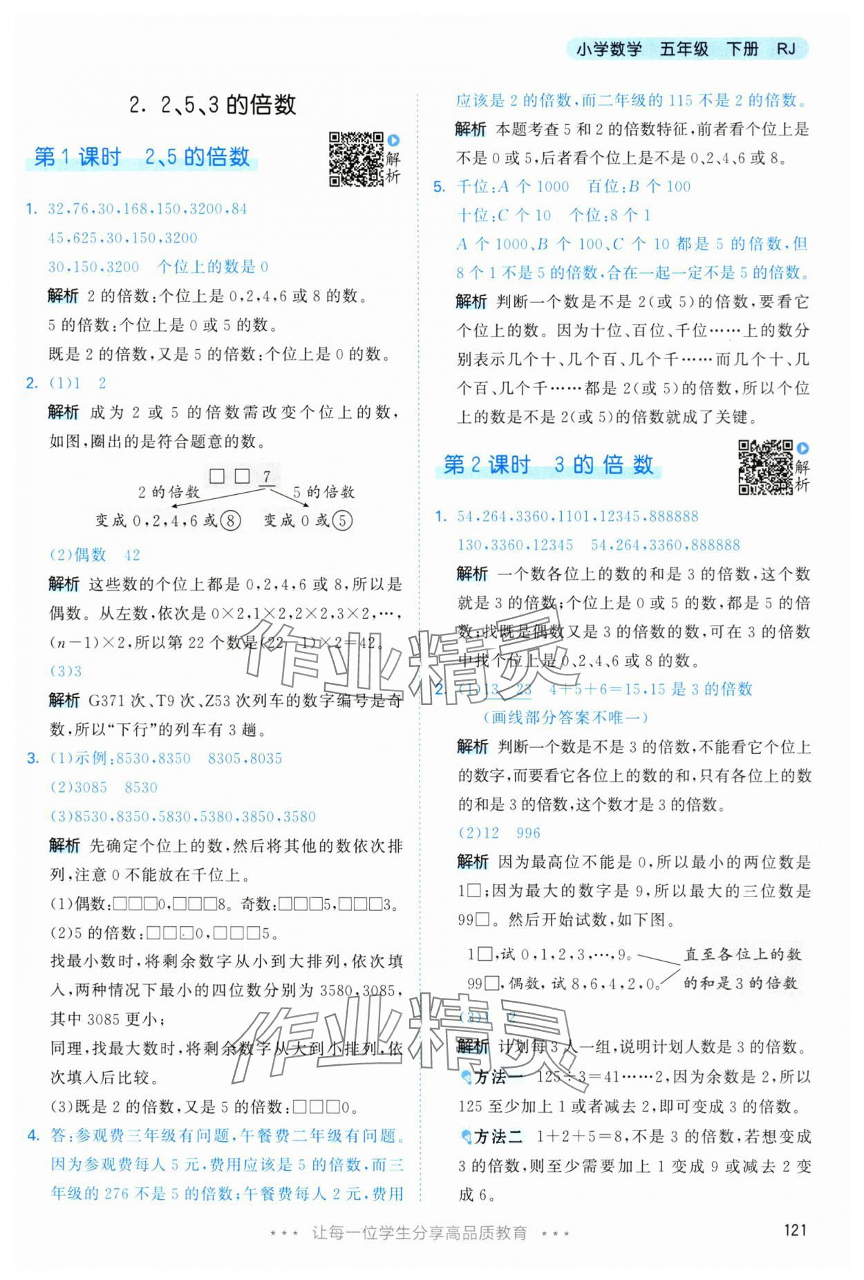 2025年53天天練五年級數(shù)學(xué)下冊人教版 第5頁