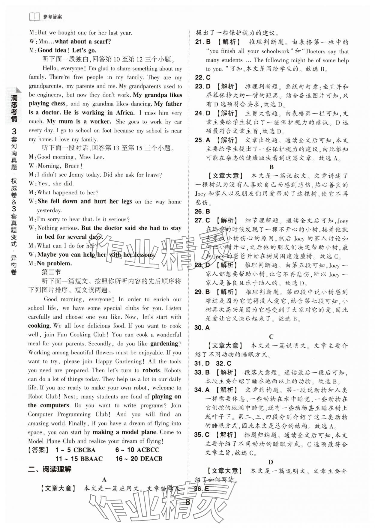 2024年鼎成中考河南中考真題匯編英語(yǔ)中考 第8頁(yè)