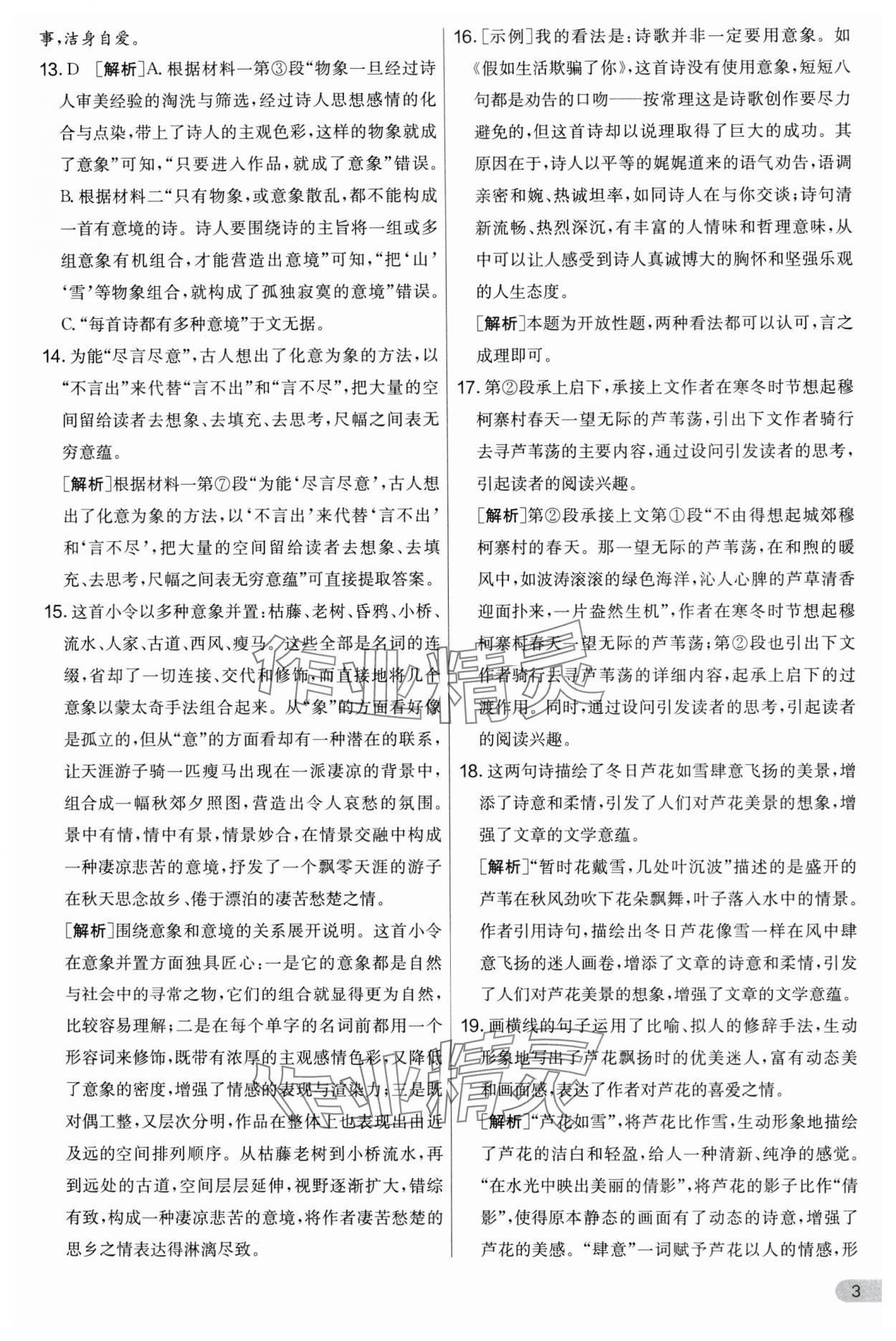 2024年實(shí)驗(yàn)班提優(yōu)大考卷九年級(jí)語(yǔ)文上冊(cè)人教版 第3頁(yè)