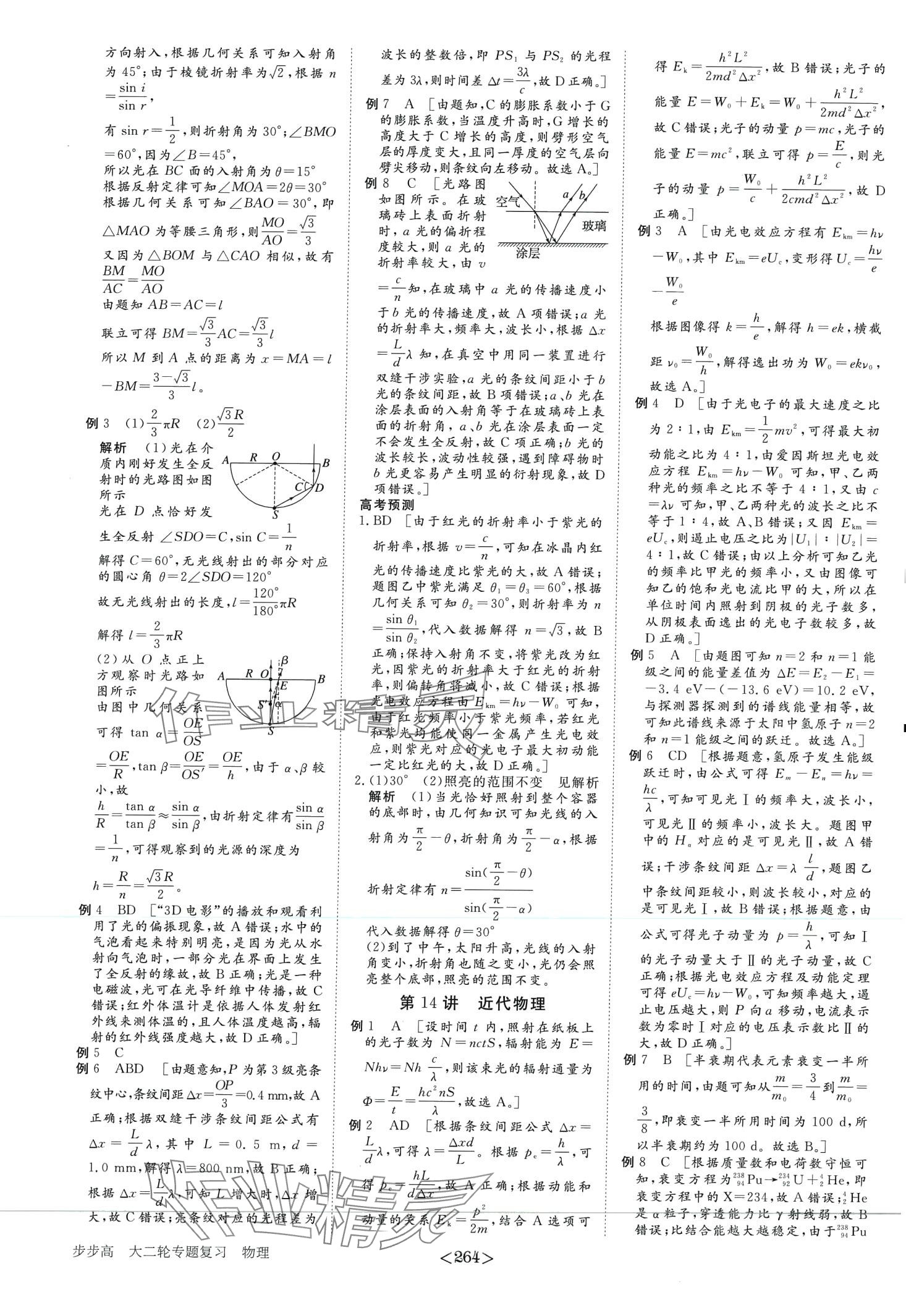 2024年步步高大二輪專題復習高中物理通用版 第17頁