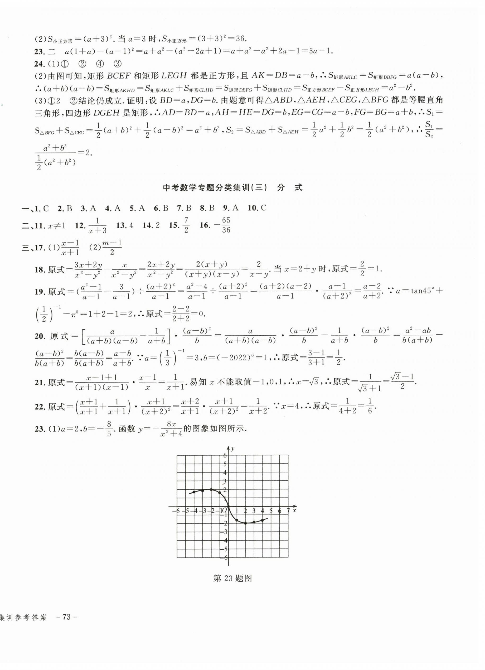 2024年學而優(yōu)中考專題分類集訓數(shù)學 第2頁